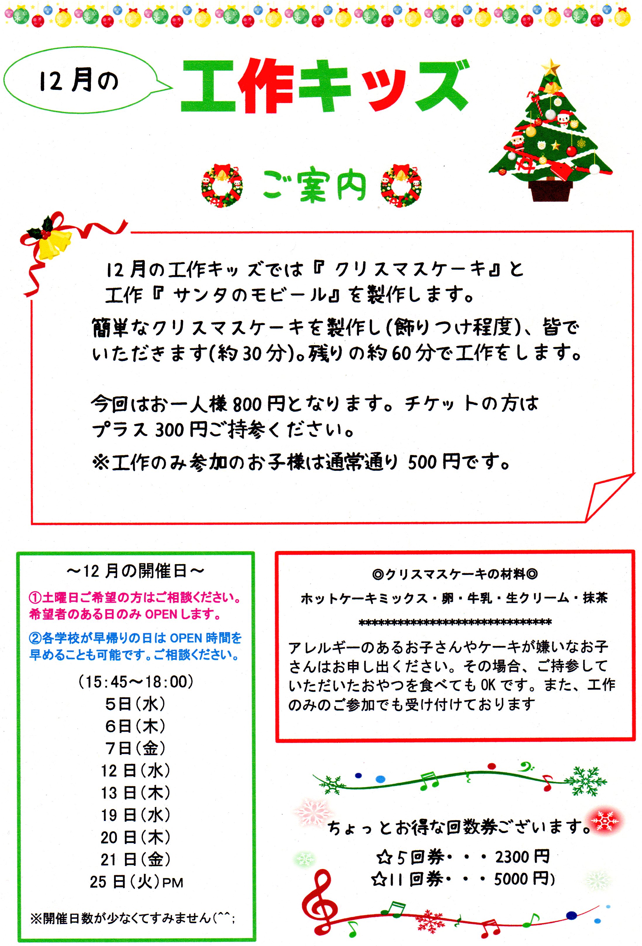 12月の工作キッズ募集 工作キッズ あま市の工作教室 12月の工作キッズ募集 工作キッズ あま市の工作教室