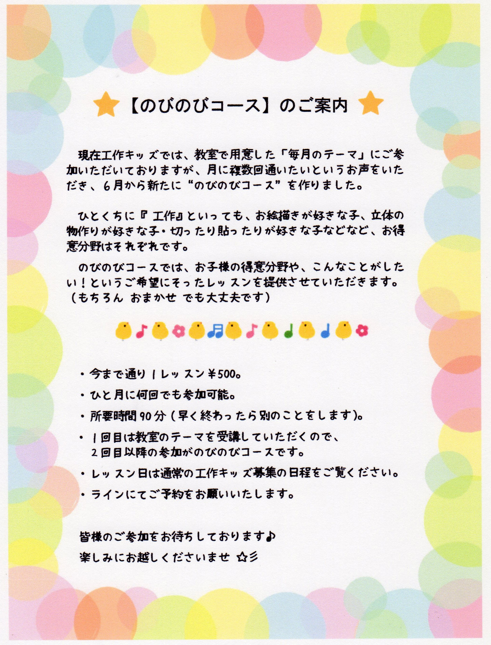 のびのびコース.jpg