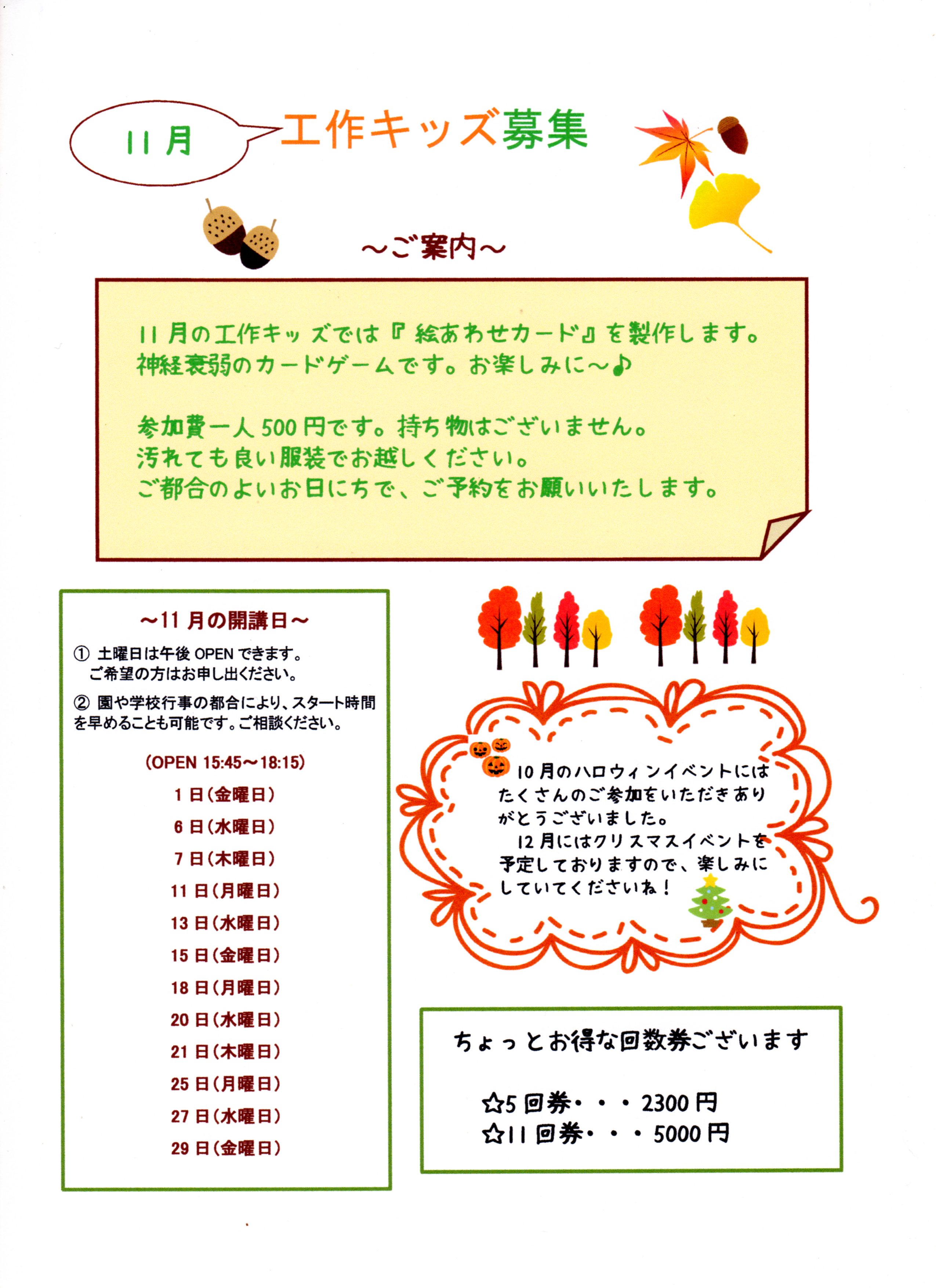 11月の生徒募集