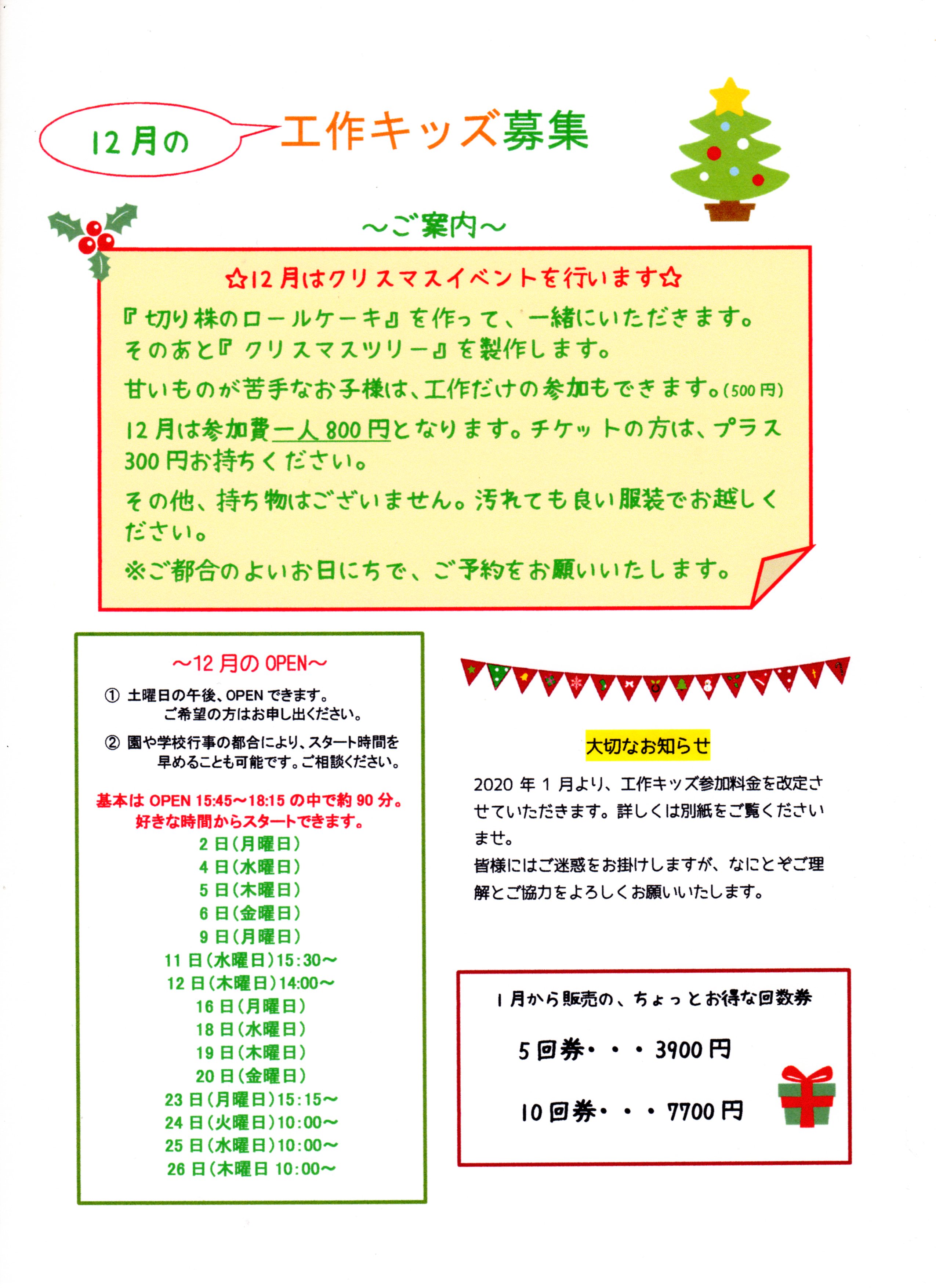 12月の生徒さん募集