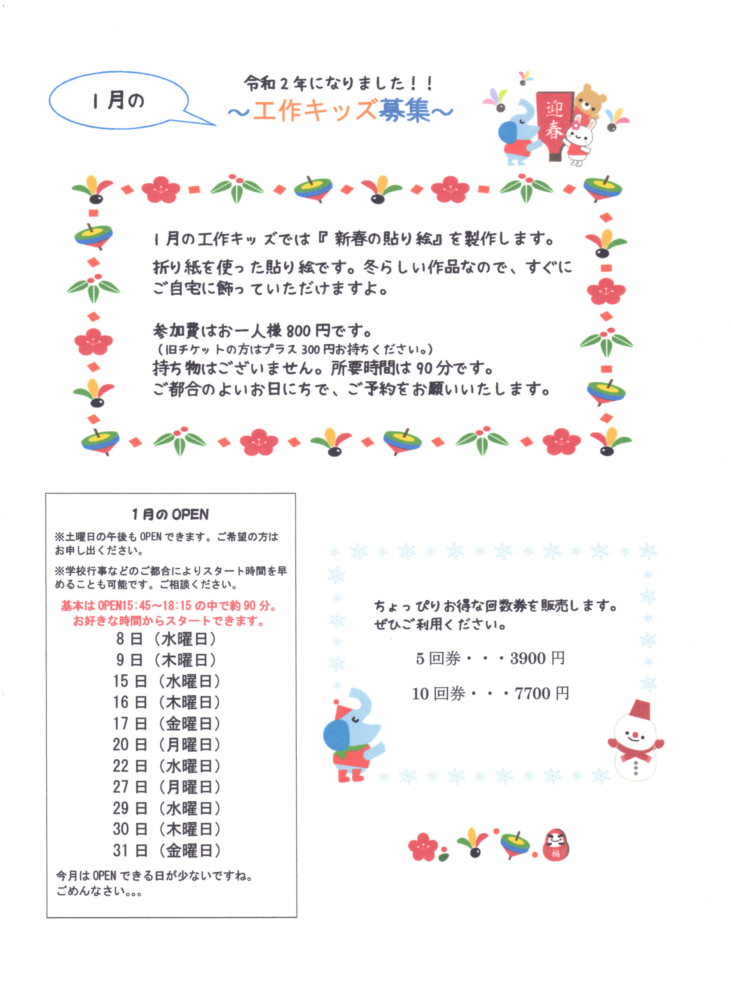 令和２年１月生徒募集