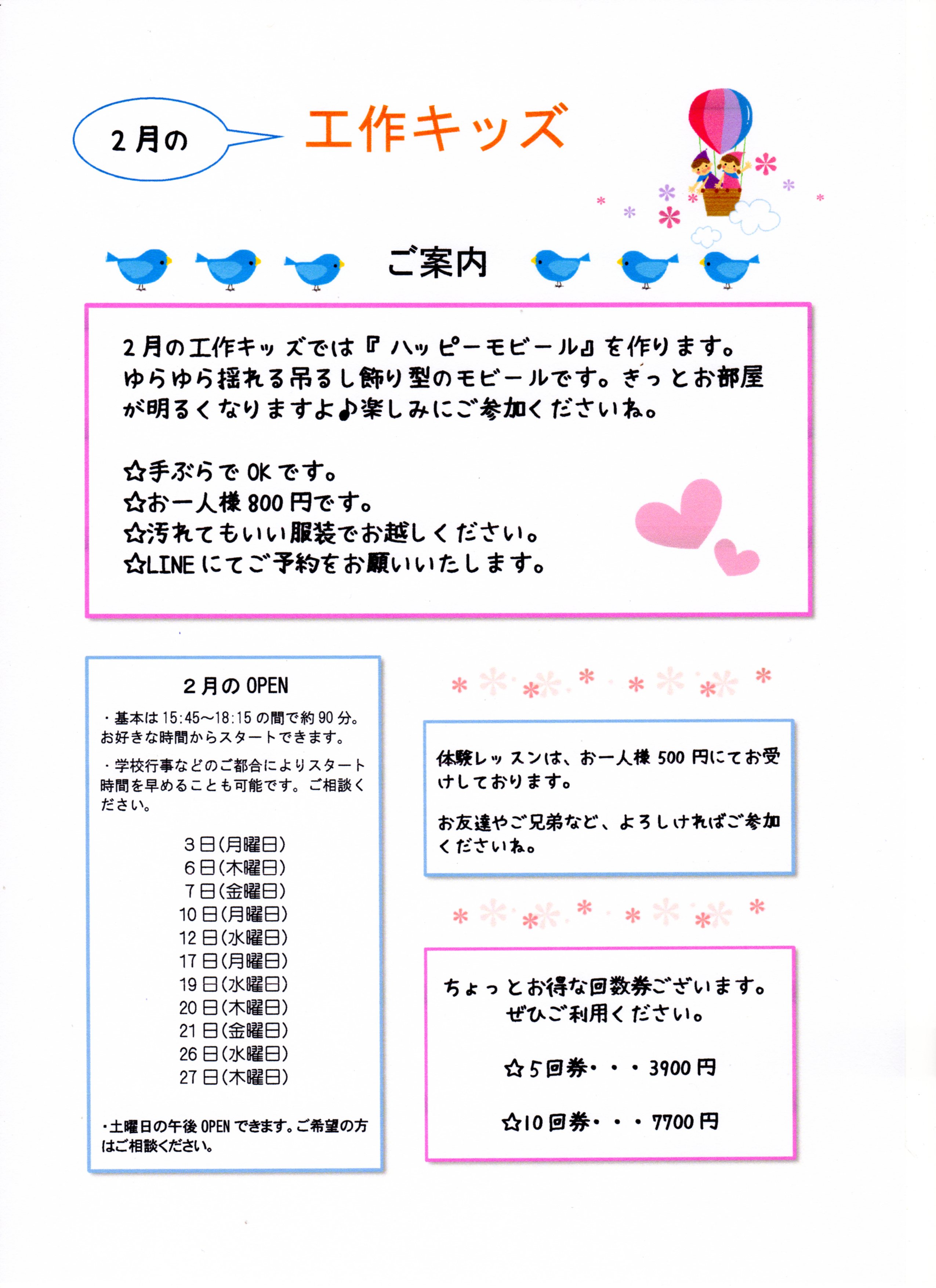 ２月の生徒さん募集