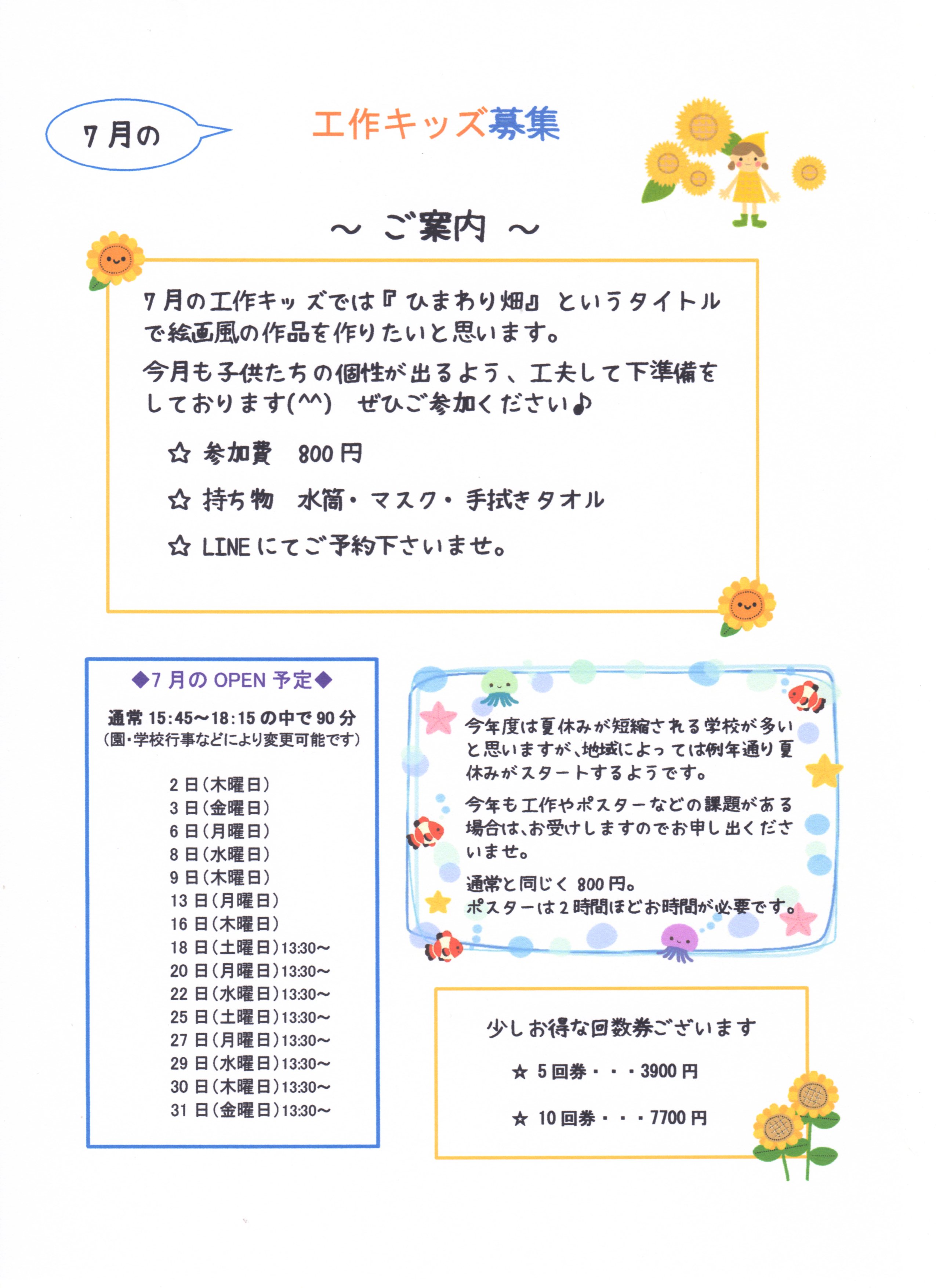 7月の生徒さん募集