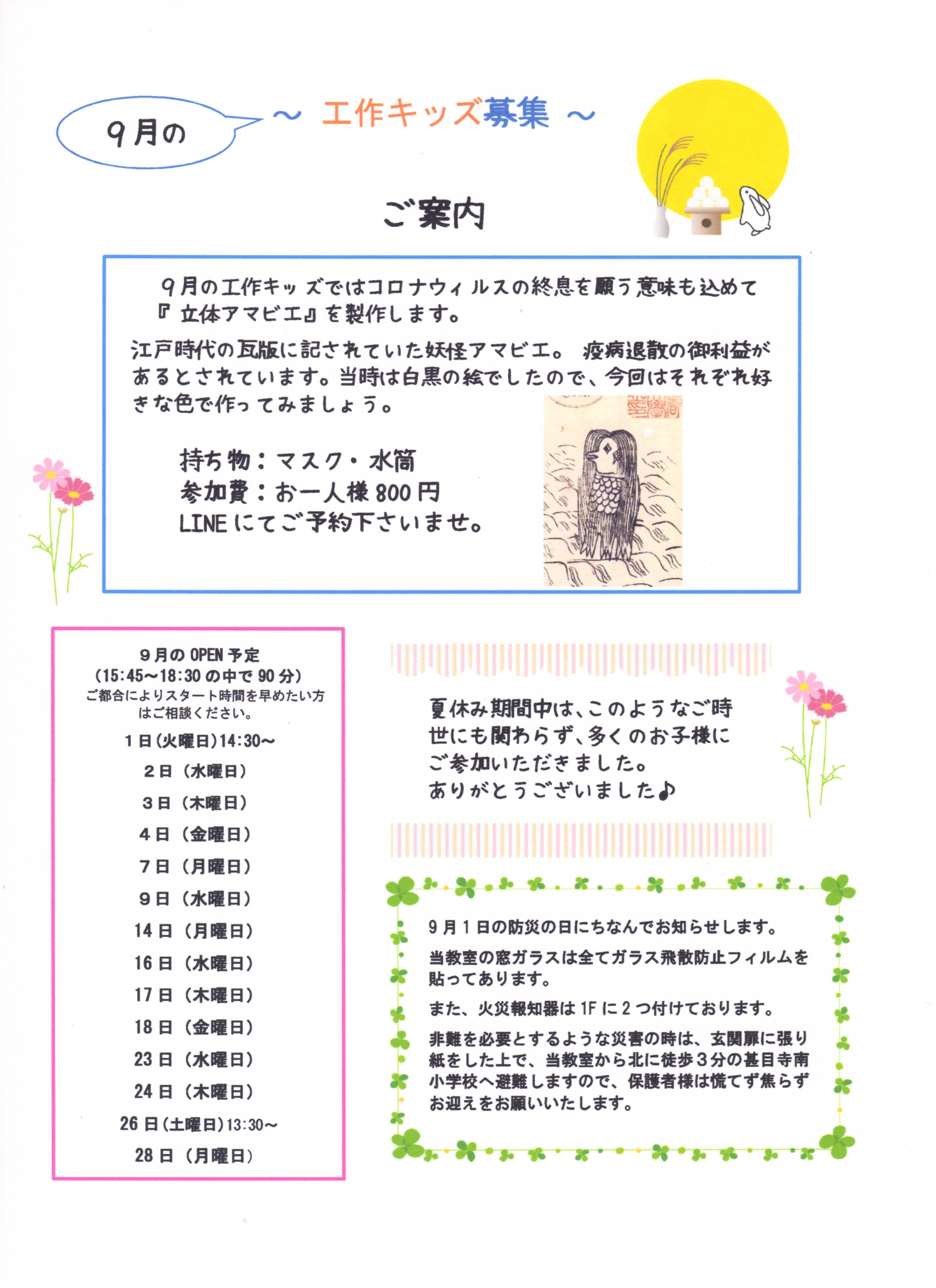 9月の工作キッズ募集