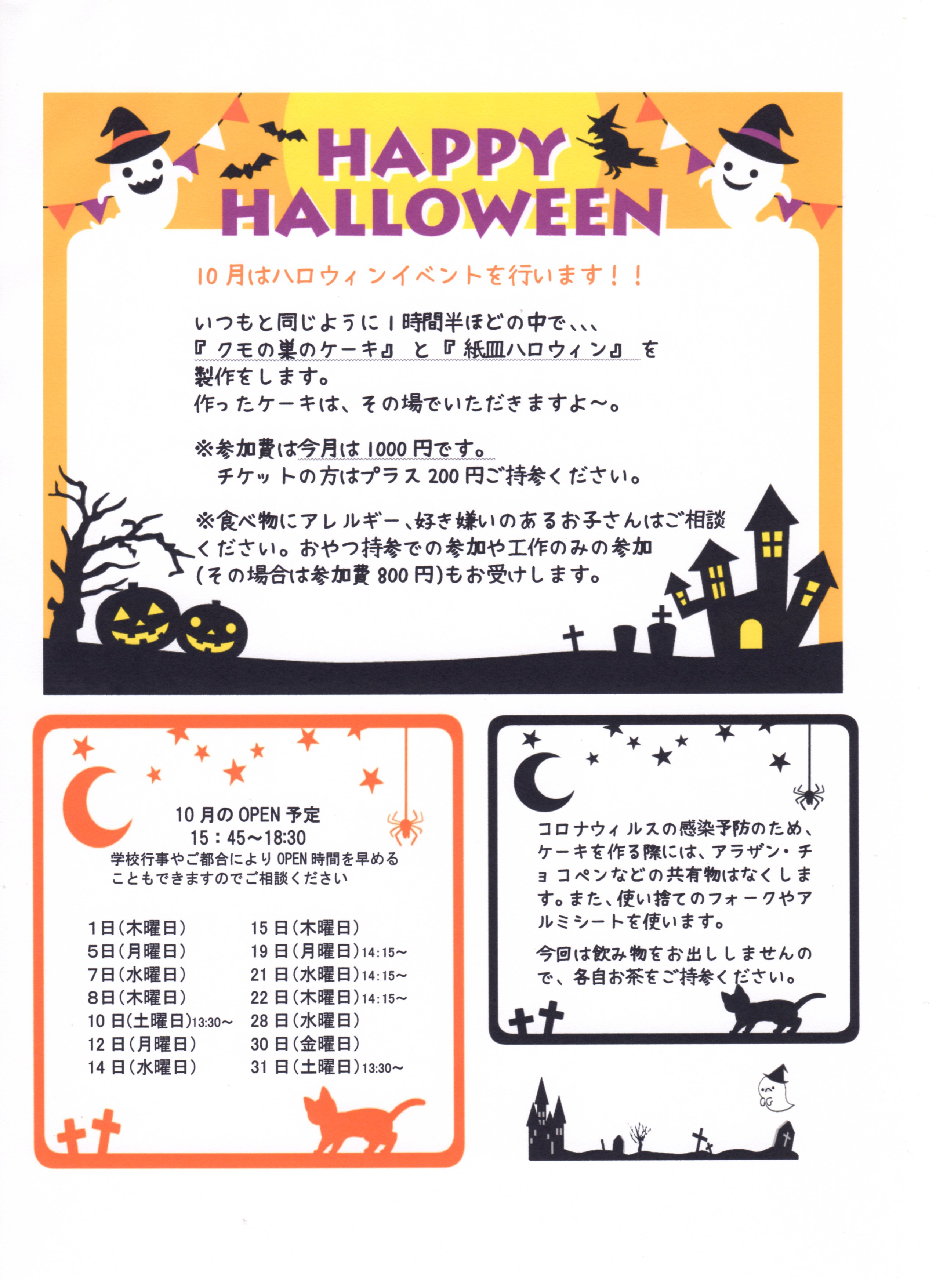 10月の工作キッズ募集！