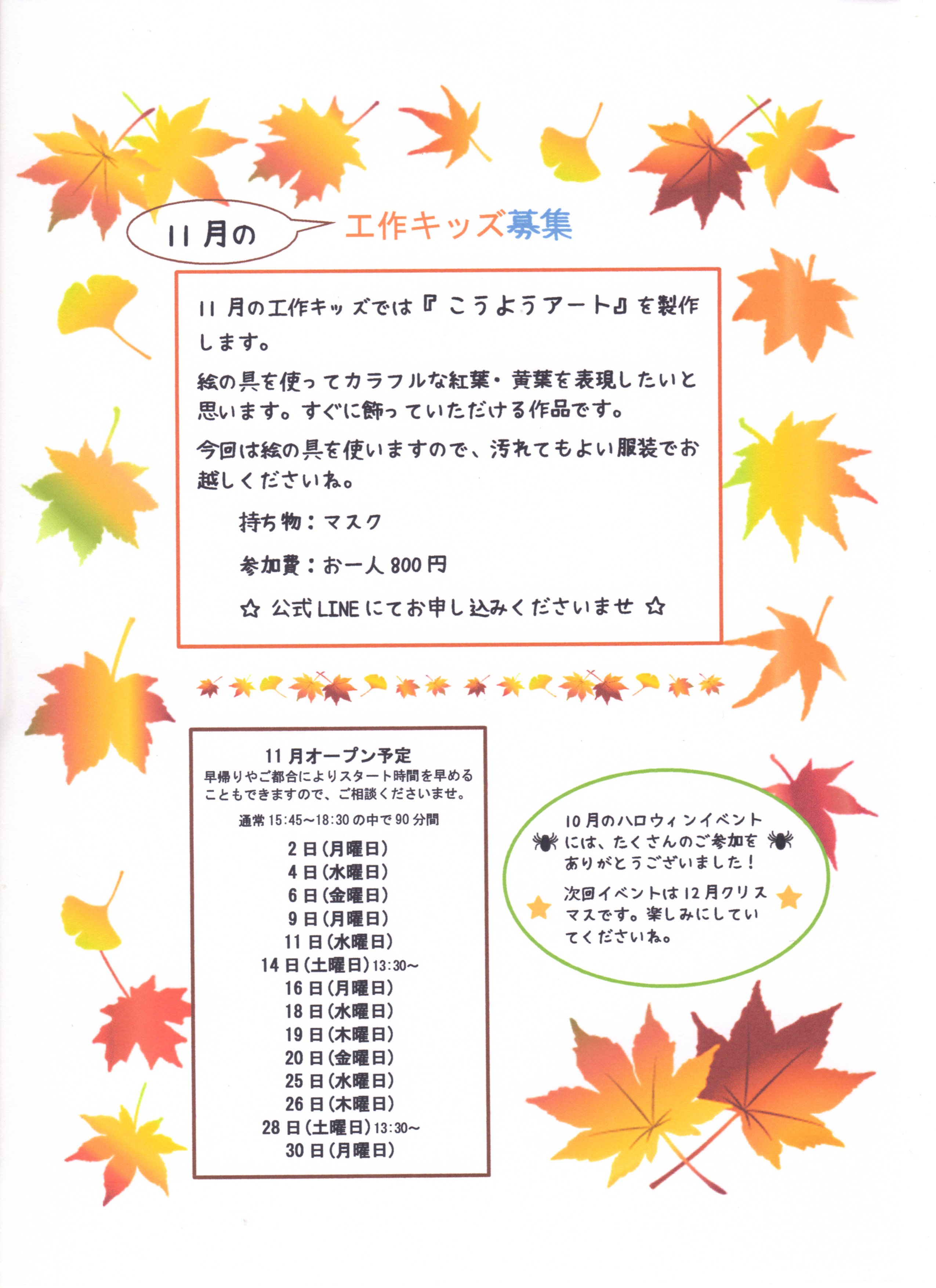 11月の工作キッズ募集！