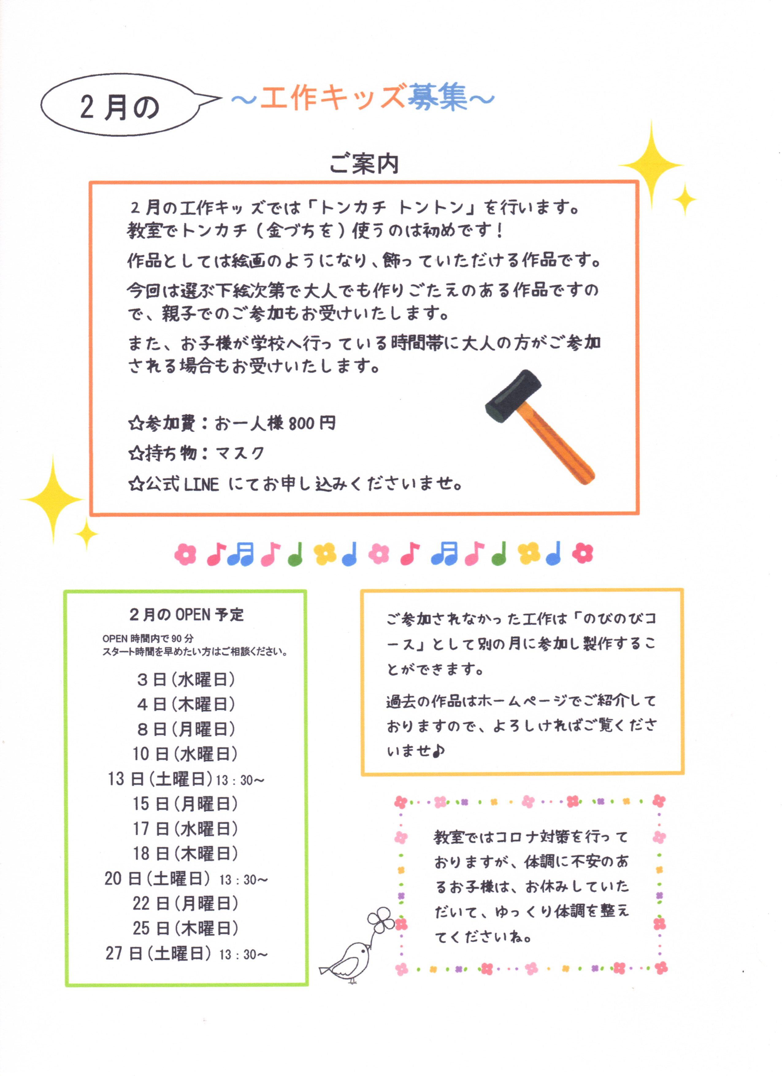 インフォメーション 21 01 工作キッズ あま市の工作教室