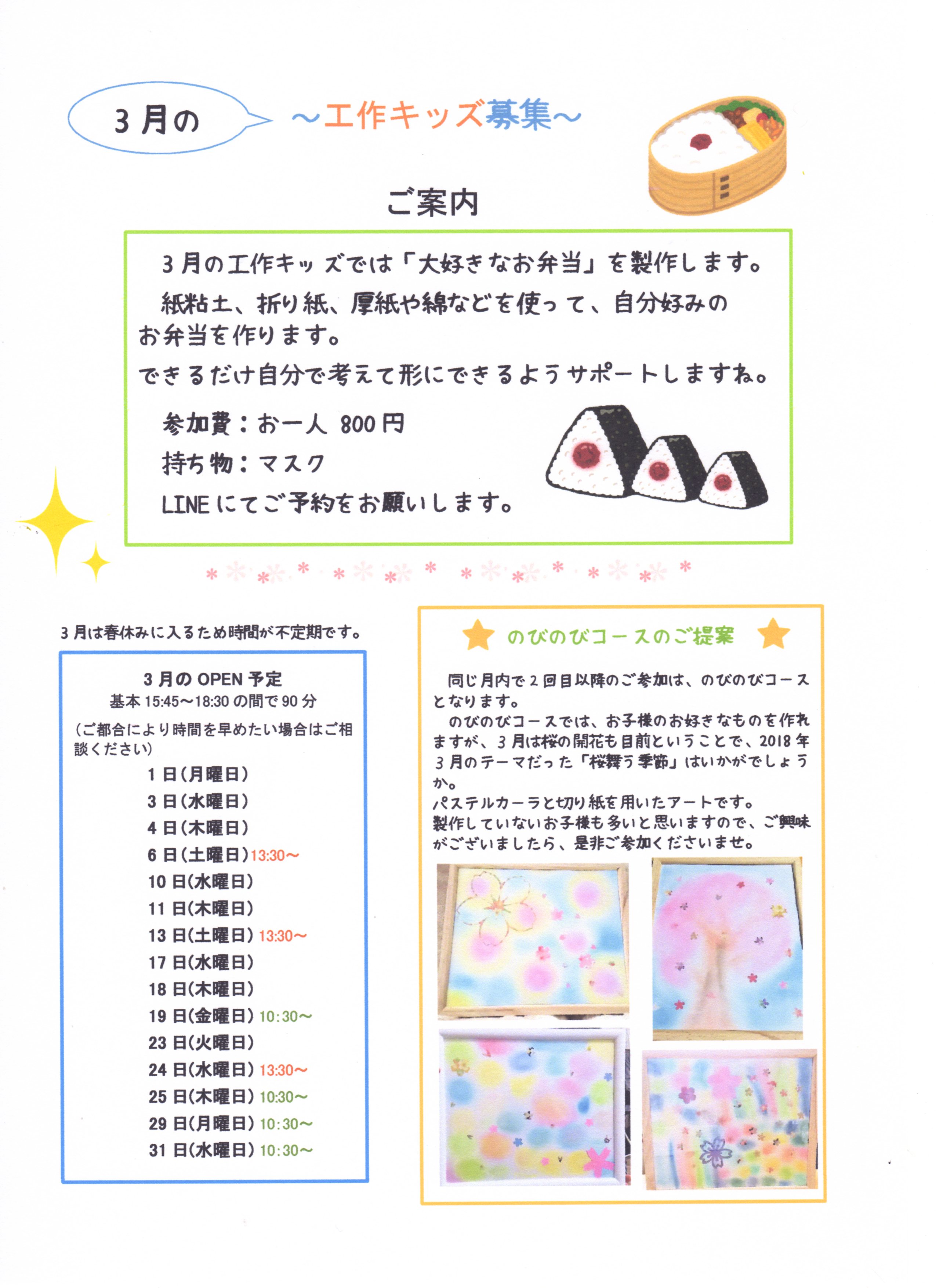 3月の工作キッズを募集します。