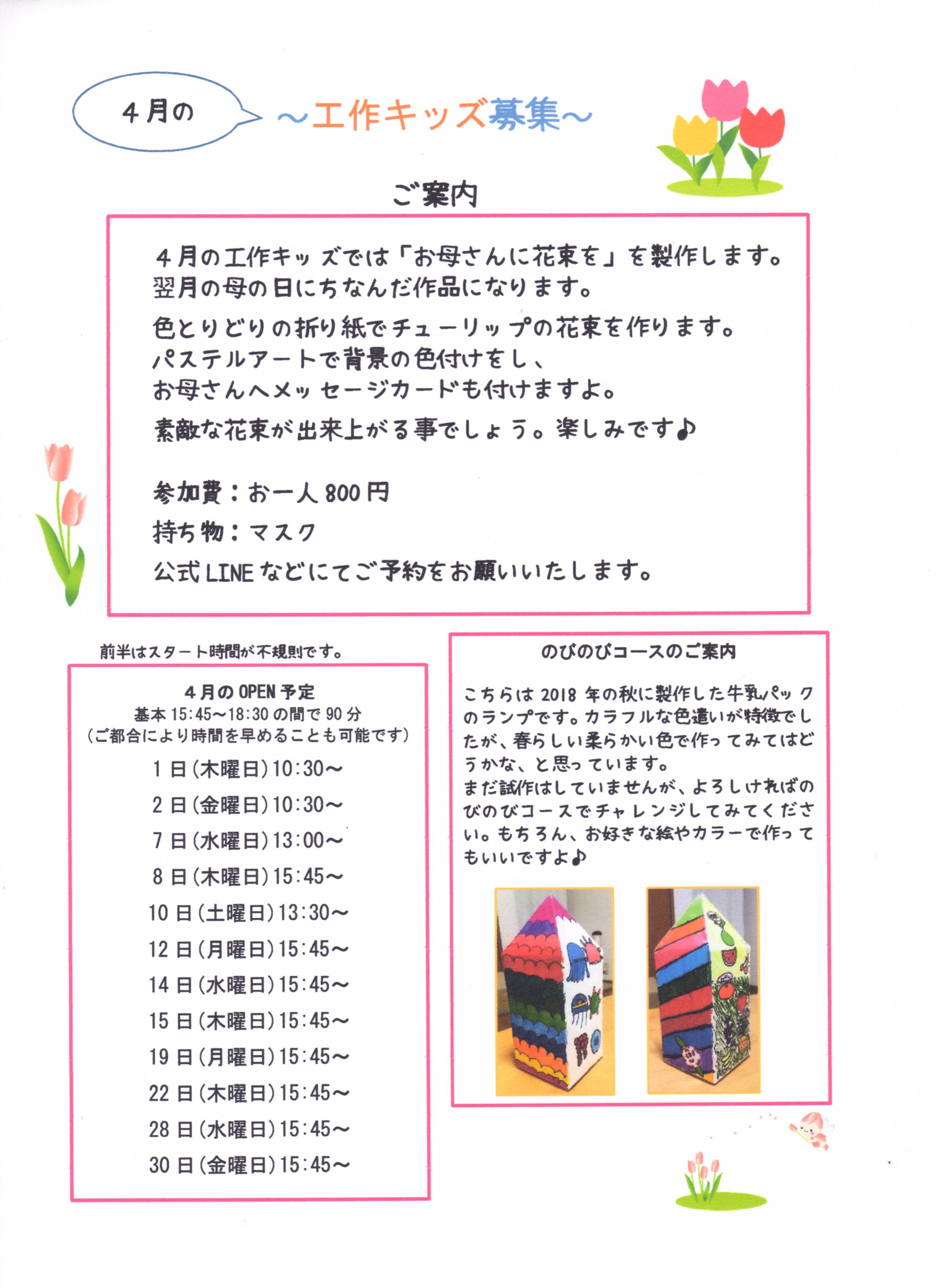 4月の募集