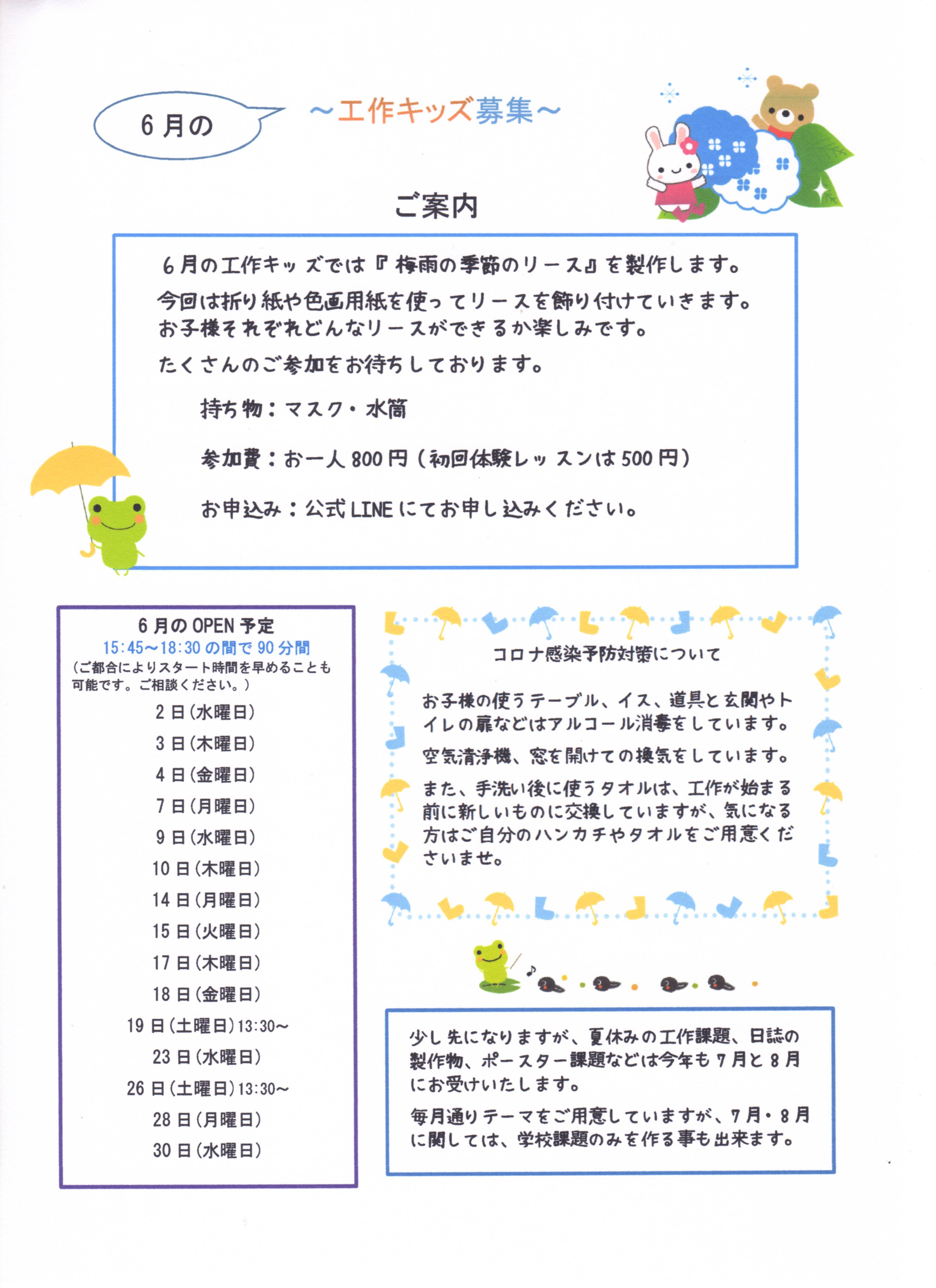 6月の工作キッズを募集します。