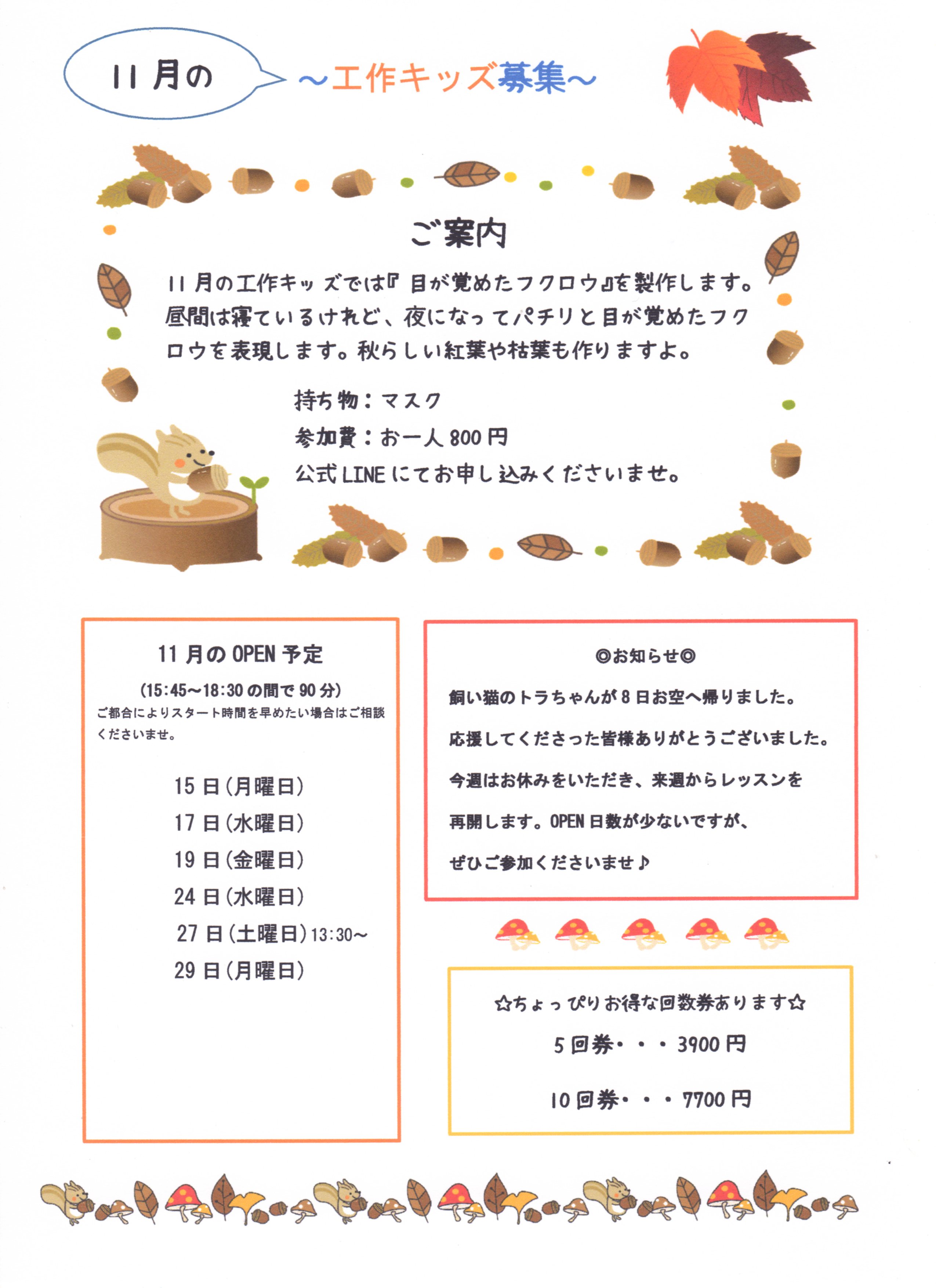 11月の工作キッズ募集