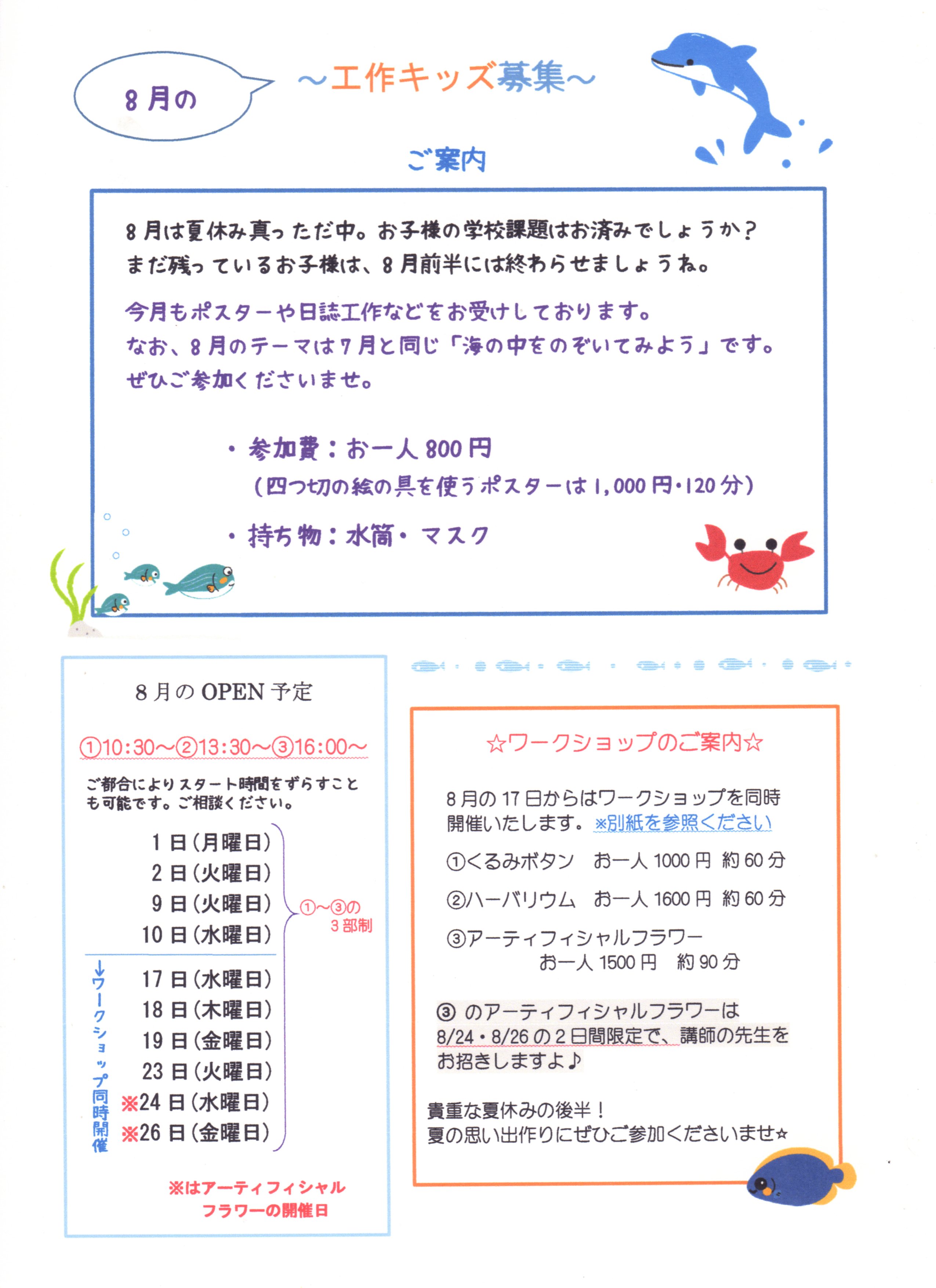 8月の工作キッズ募集