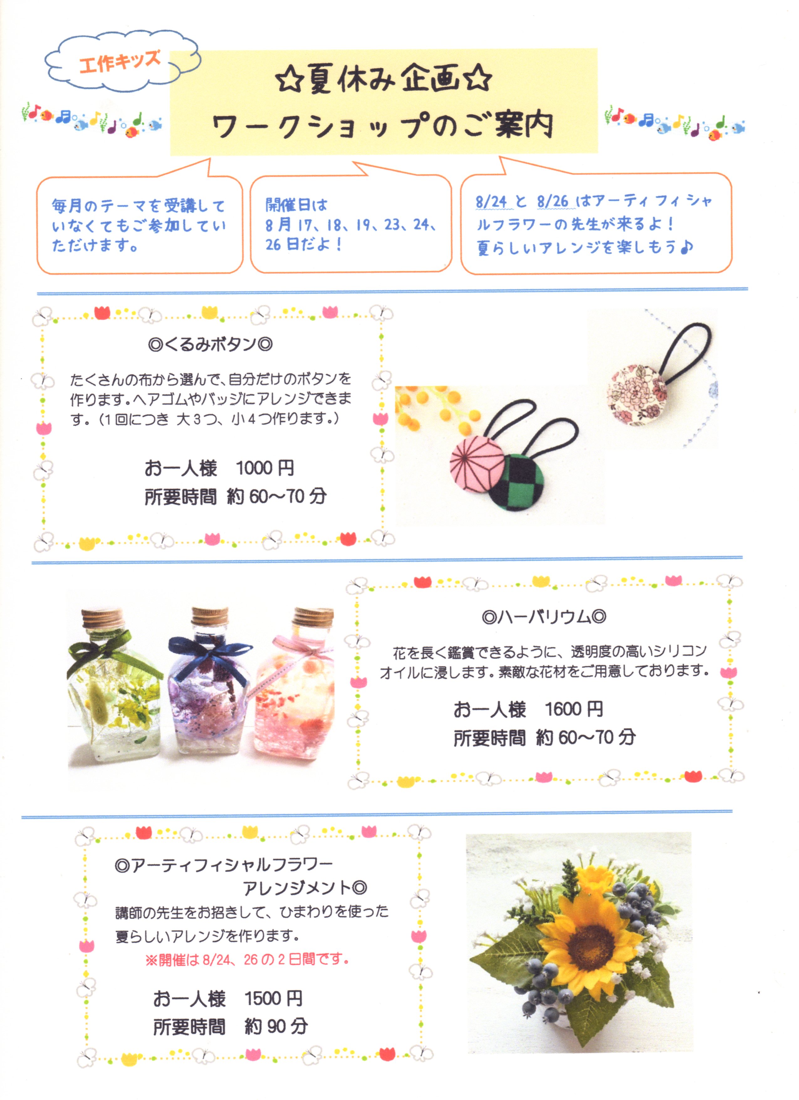 ワークショップのお知らせ