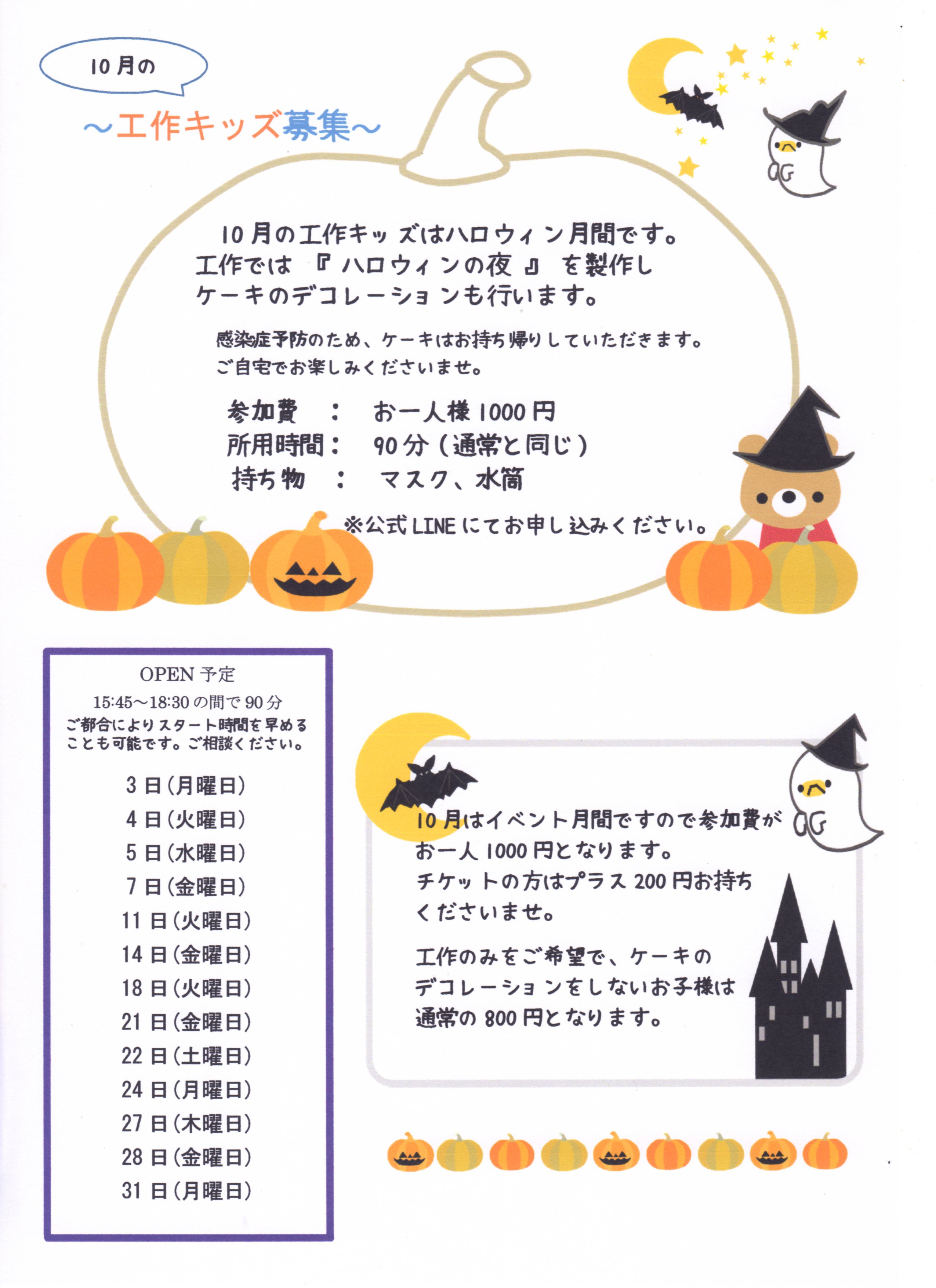 ハロウィン月間です