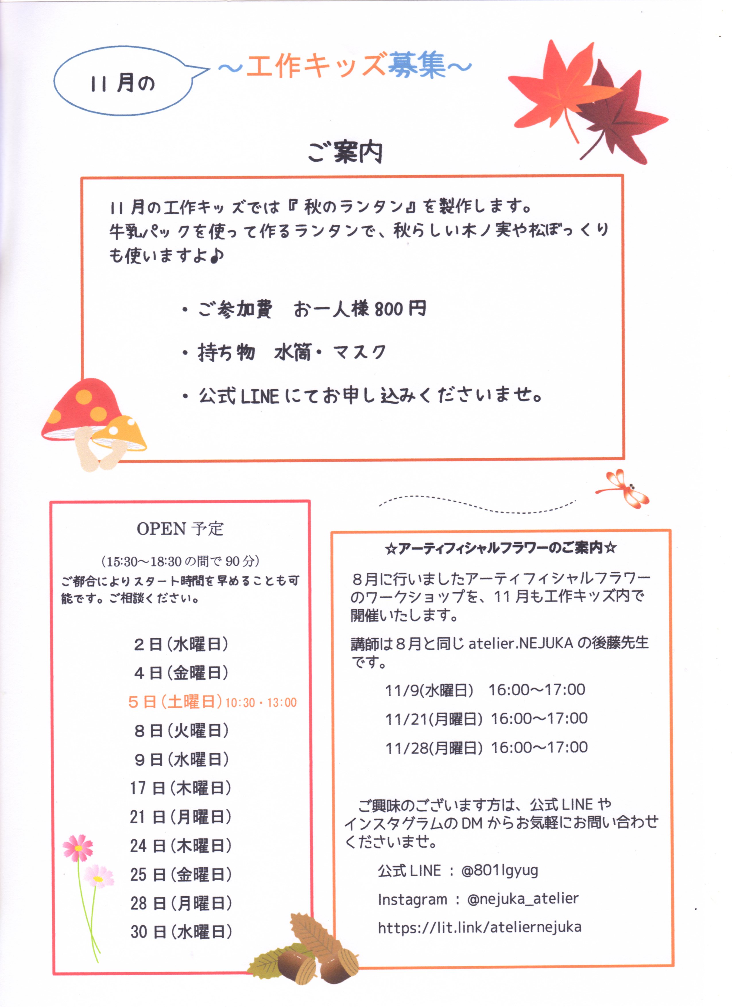 11月の工作キッズ募集