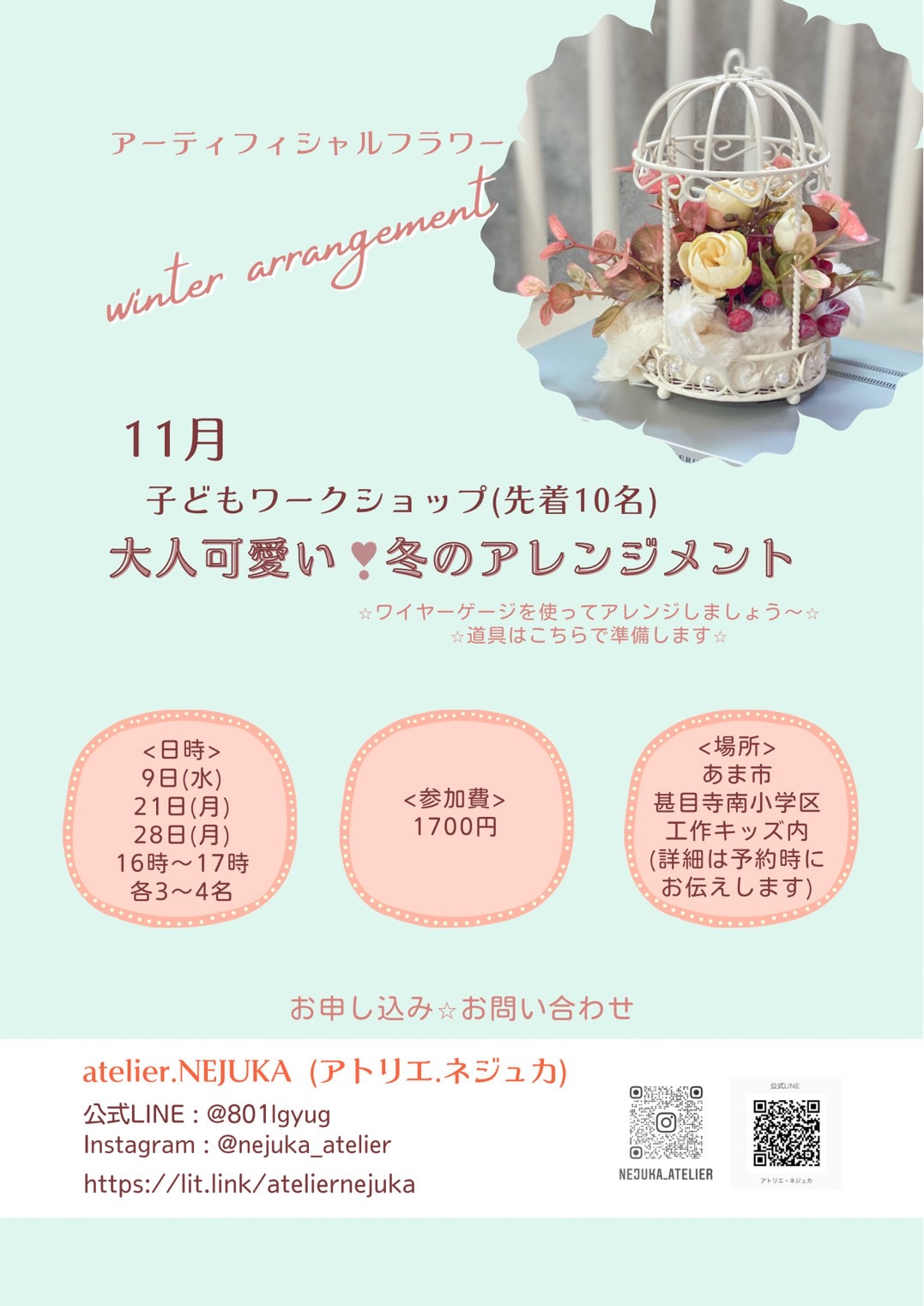 ワークショップのお知らせ