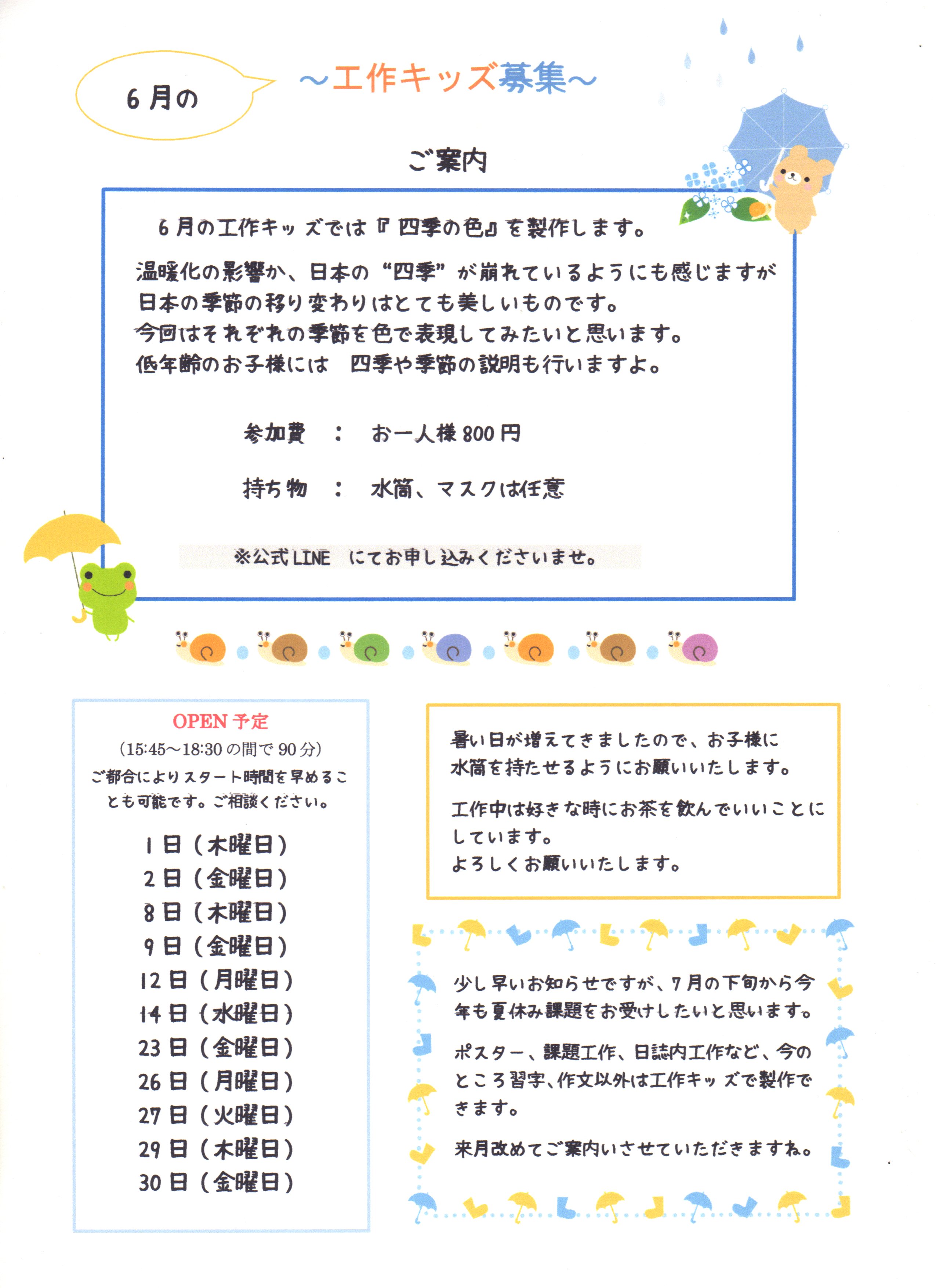 6月の工作キッズ