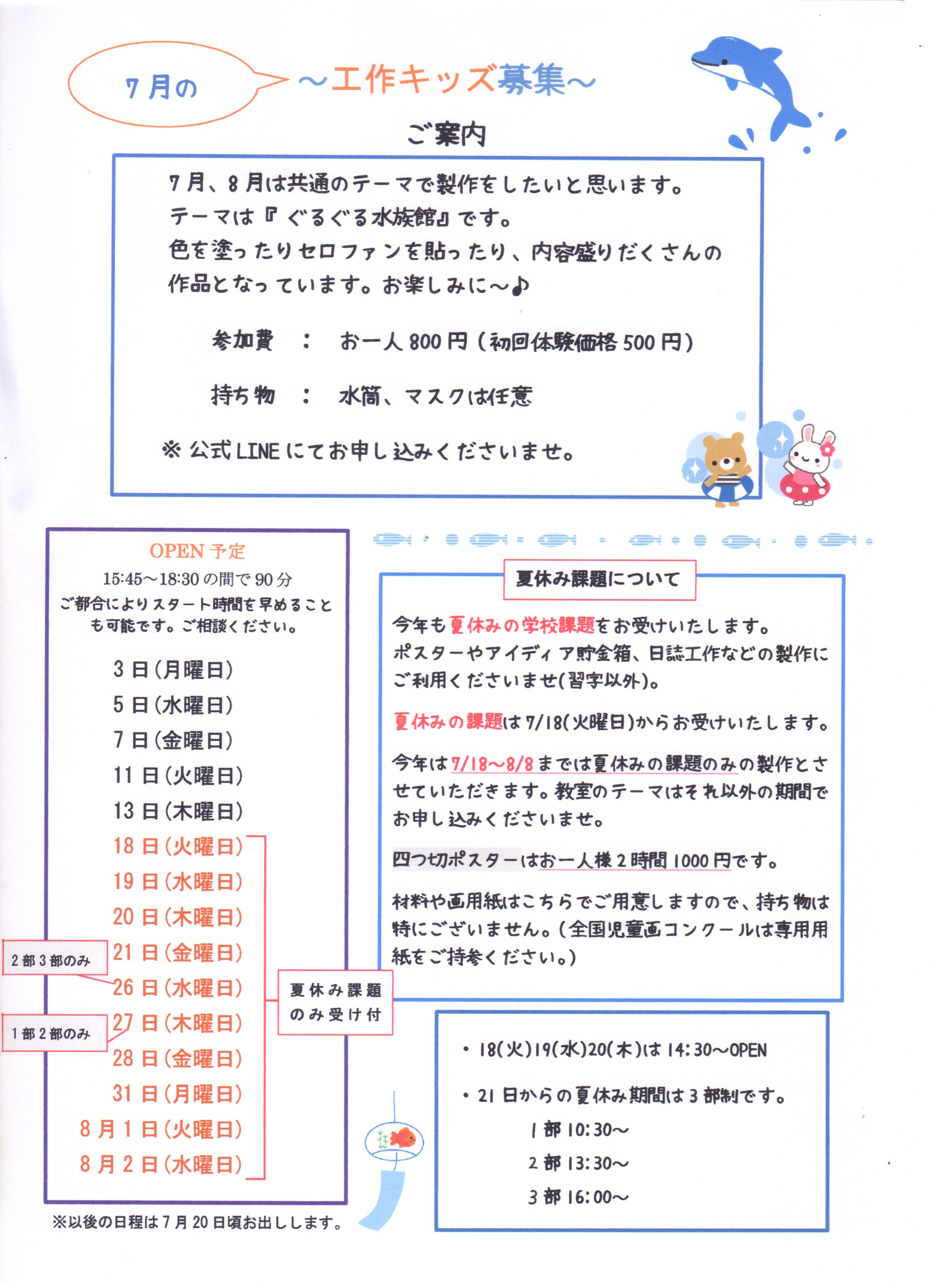 7月の工作キッズ