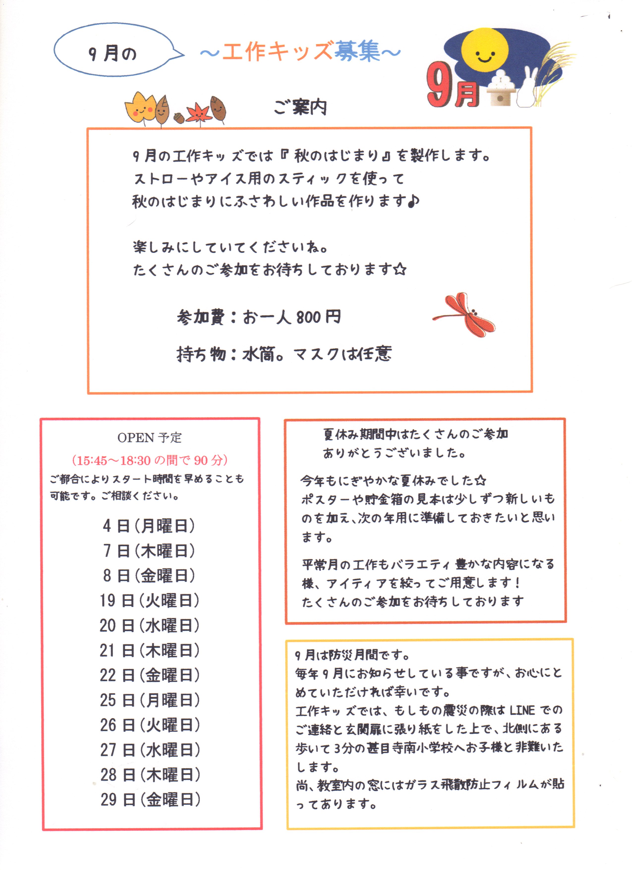 9月の工作キッズ