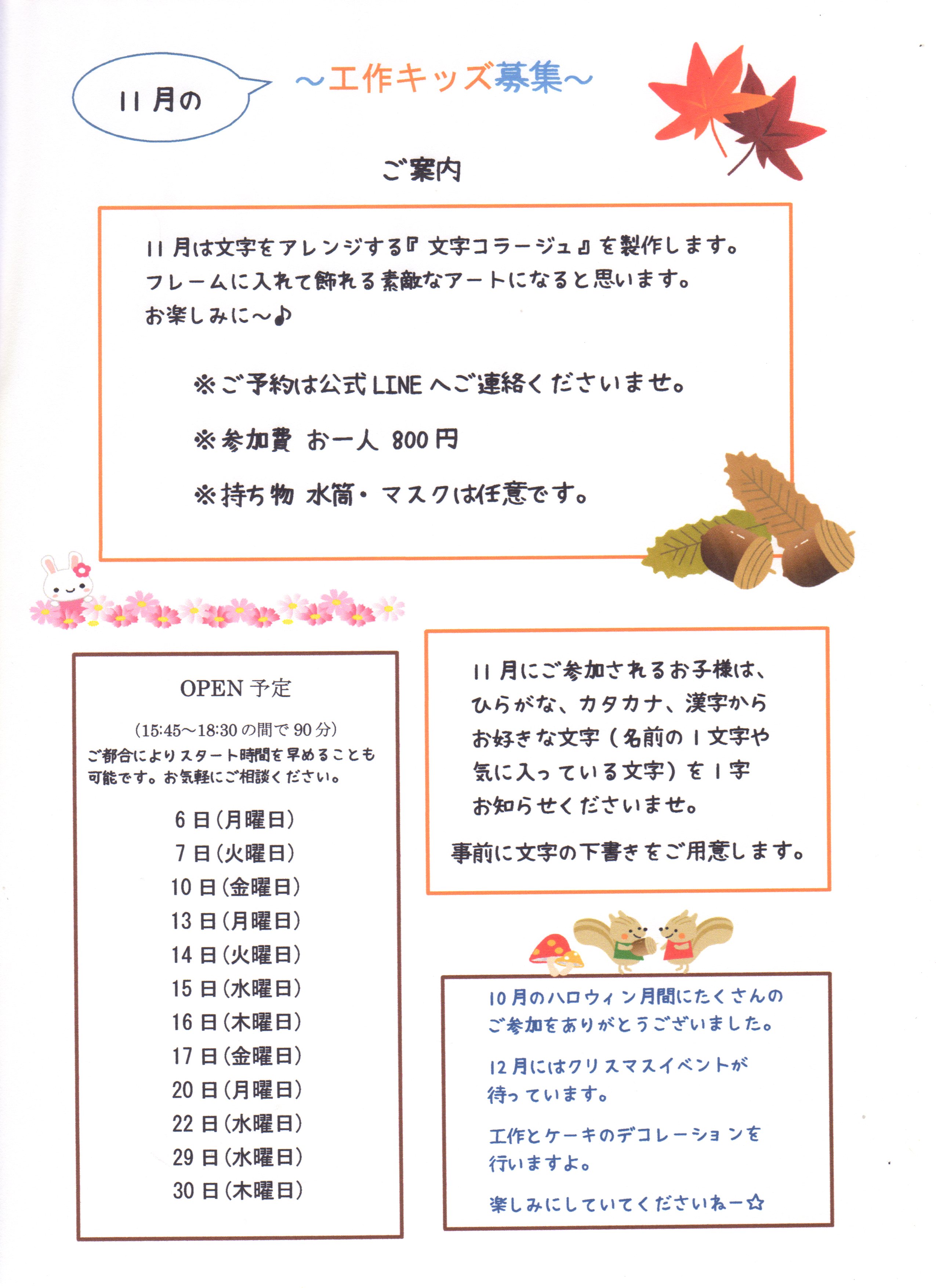 11月の工作キッズ募集