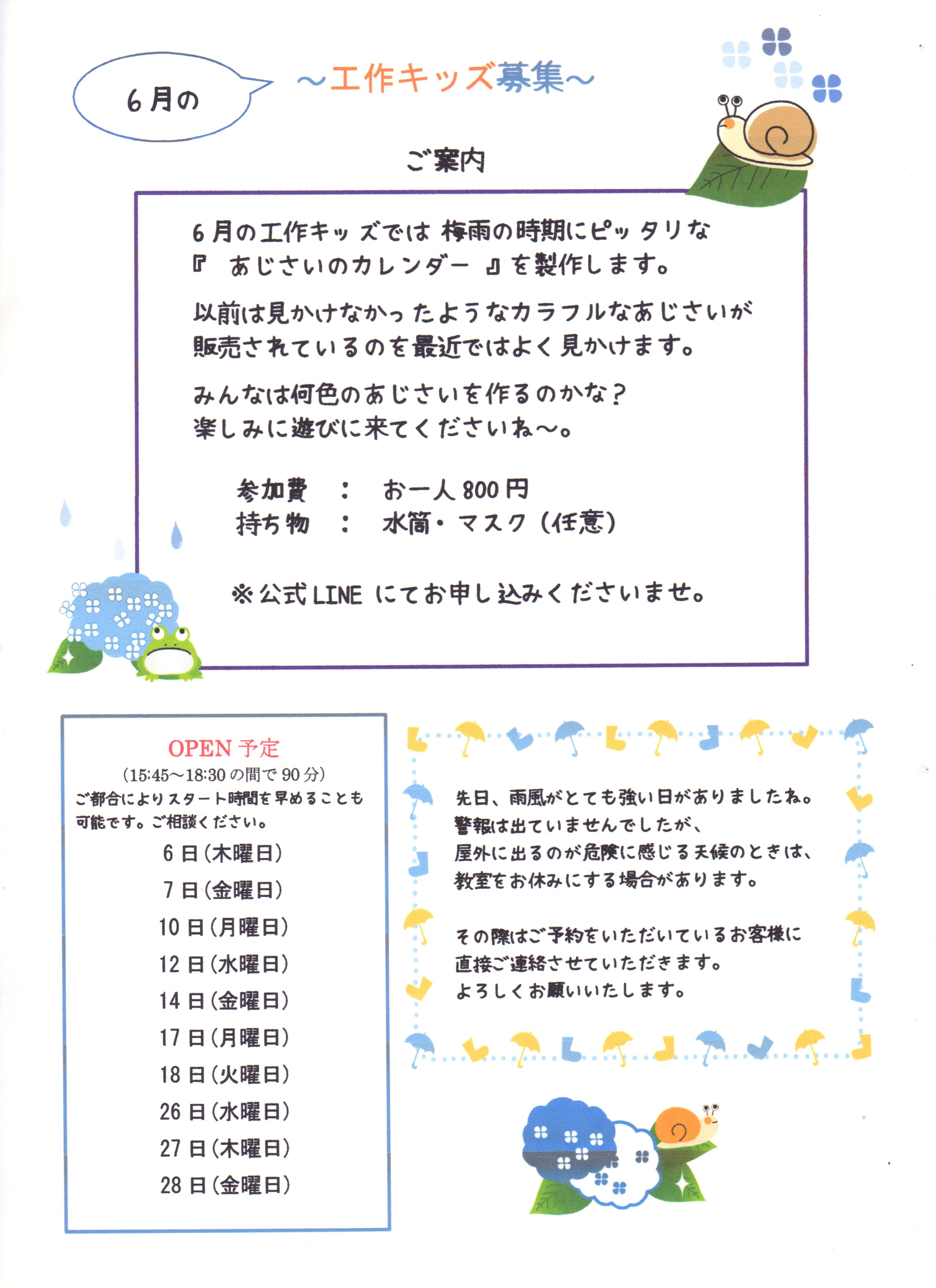 6月の工作キッズ募集♪