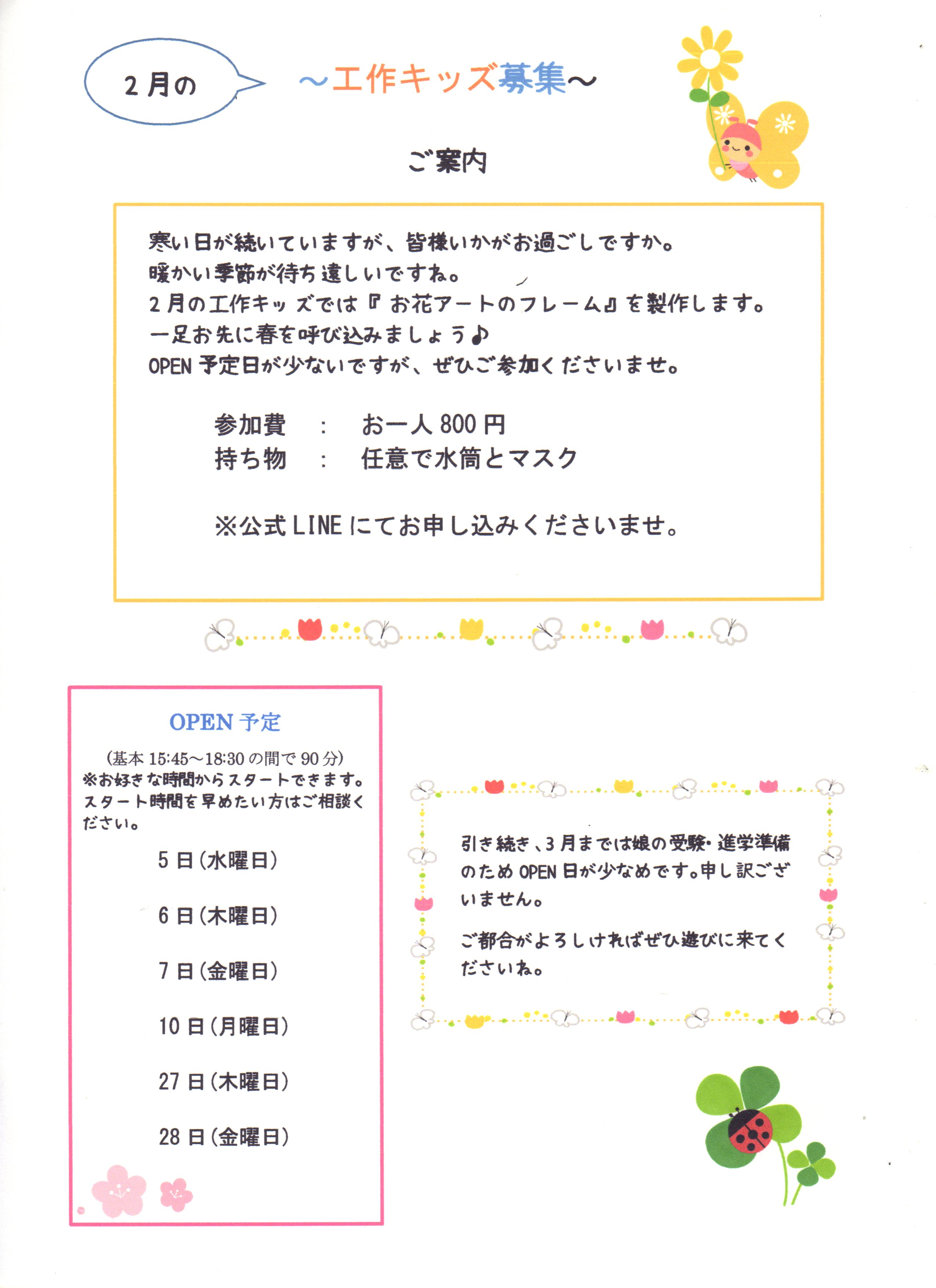 2月の工作キッズを募集します