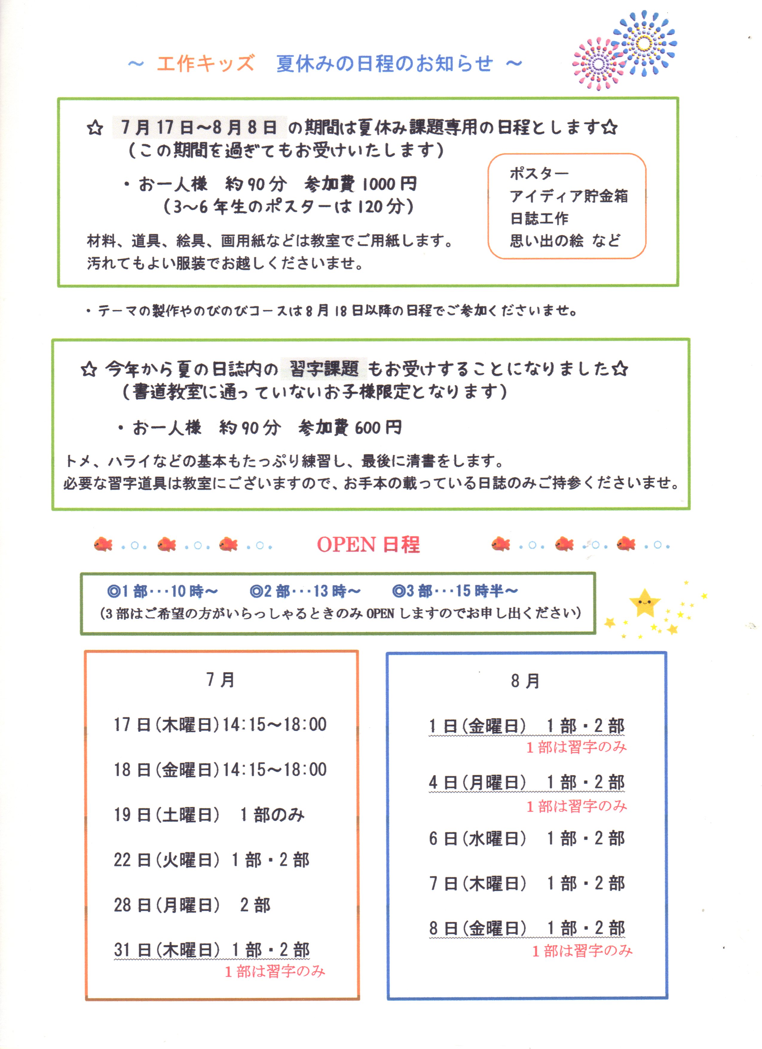 夏の学校課題受付中～