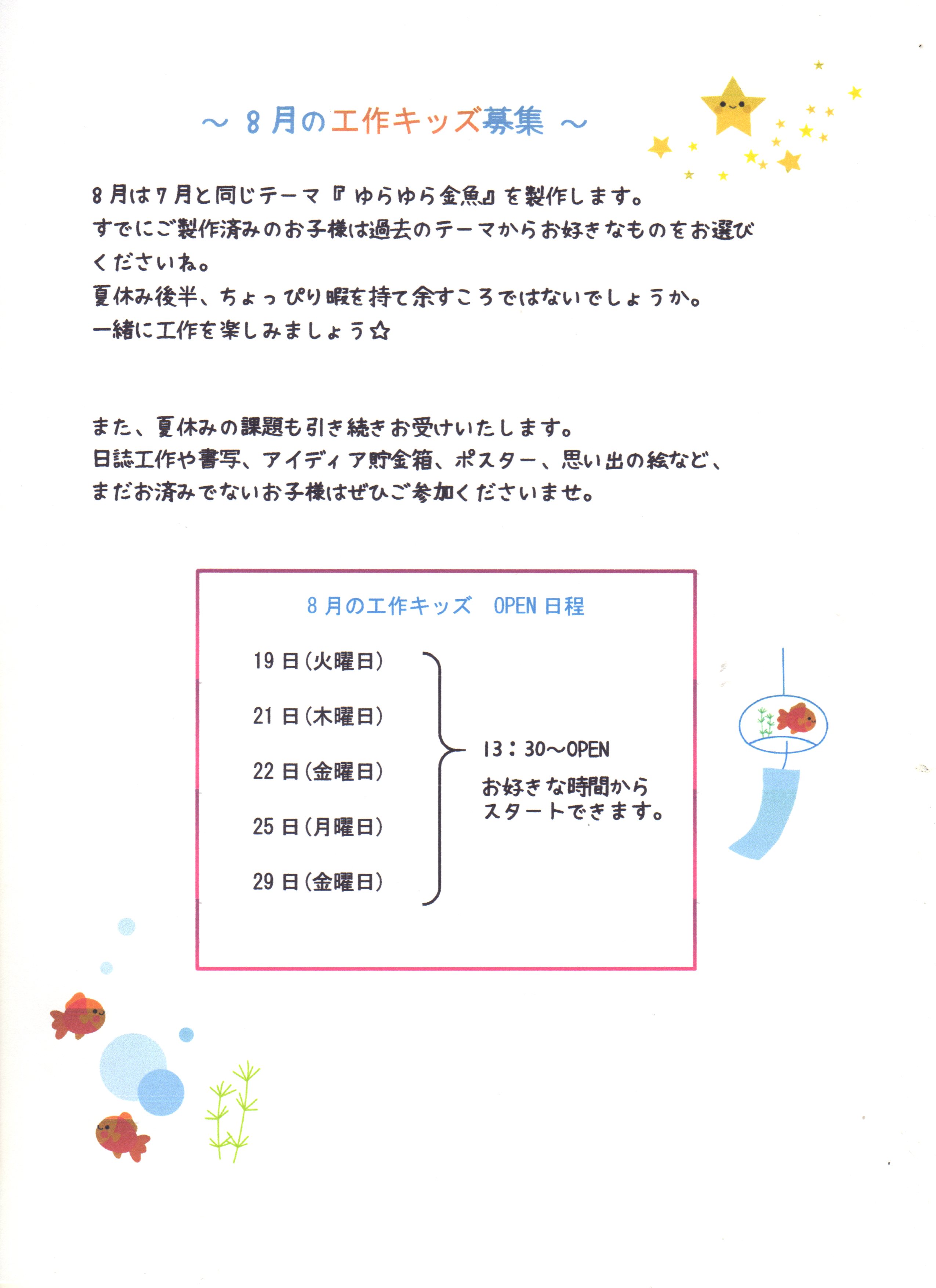 8月後半の工作キッズ