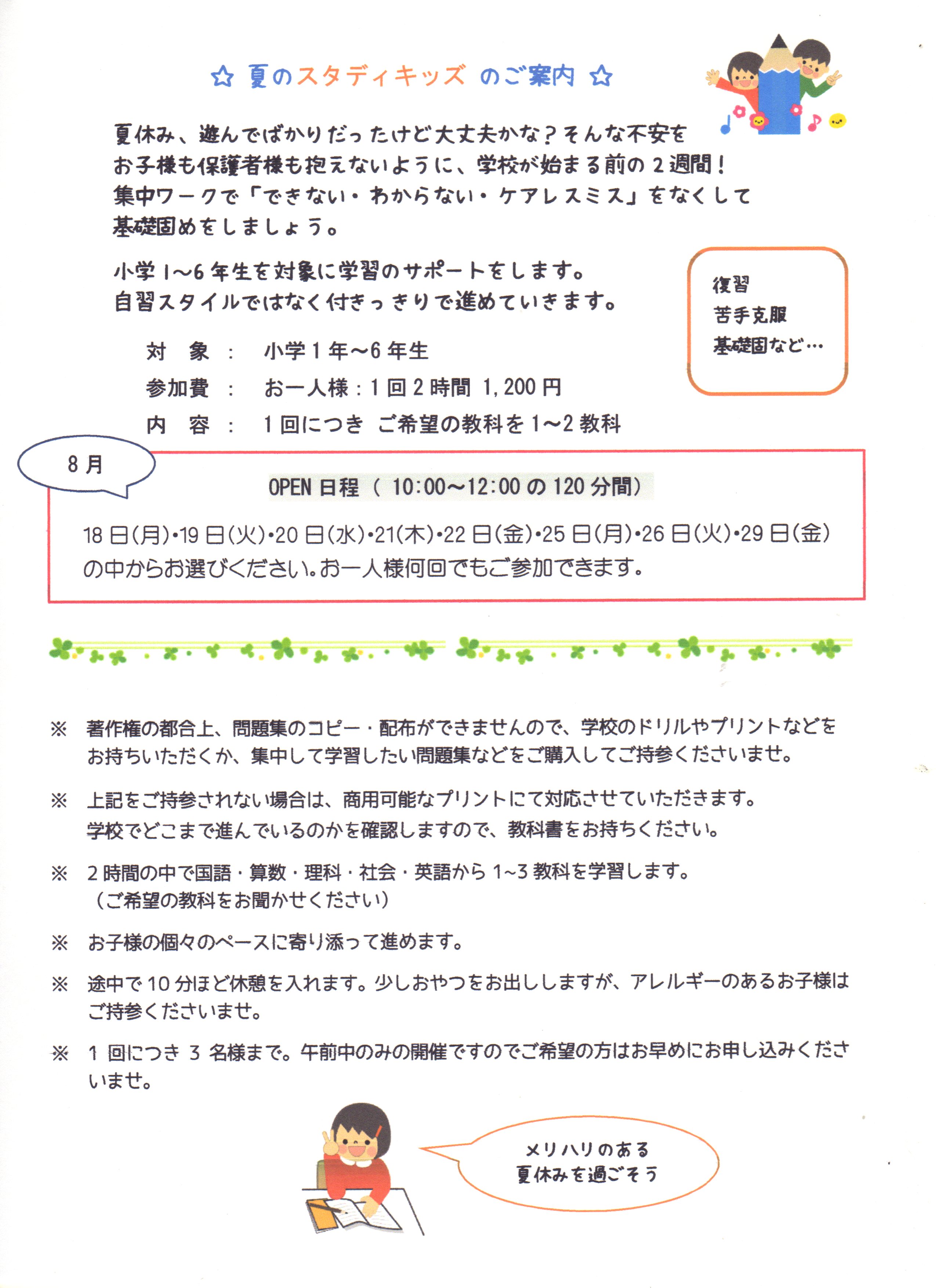 スタディキッズのご案内