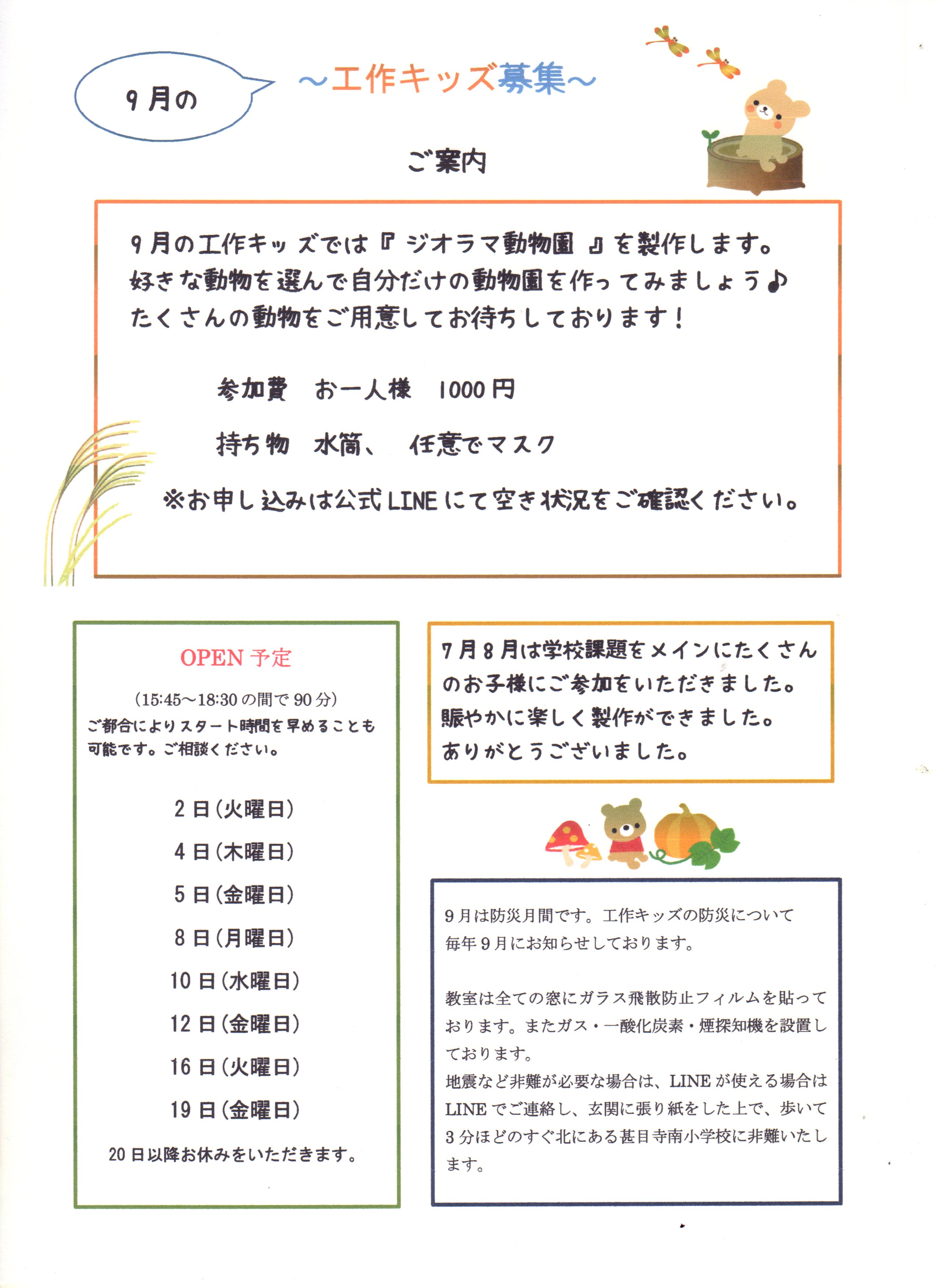 9月の工作キッズを募集します☆