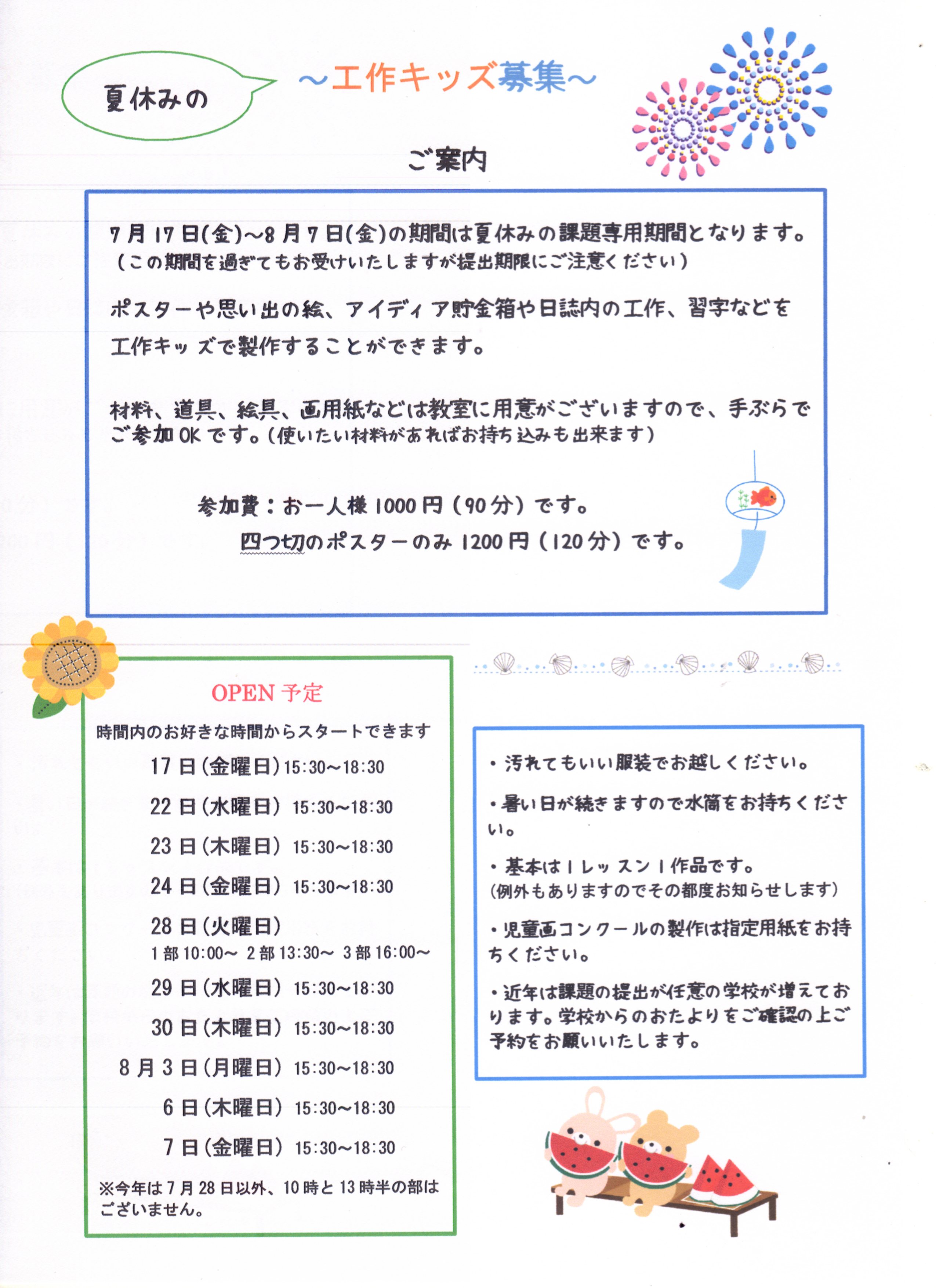 夏休み課題の期間
