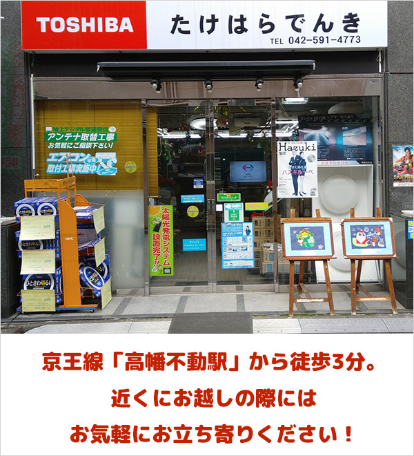 店舗外観/京王線「高幡不動駅」から徒歩3分。近くにお越しの際はお気軽にお立ち寄りください！