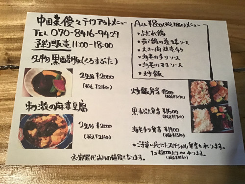 11/14日よりテイクアウト始めます