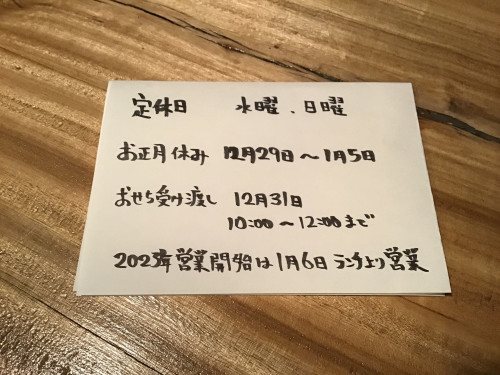年末年始、お休み