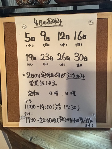 4月のお休み、お知らせ