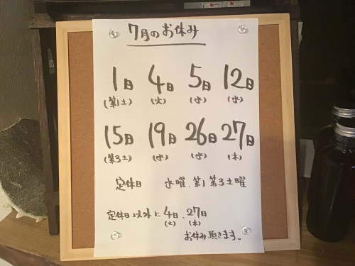 7月お休みお知らせ
