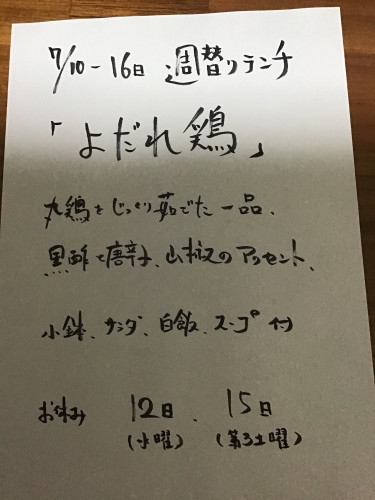 7/10-16日週替わりランチお知らせ
