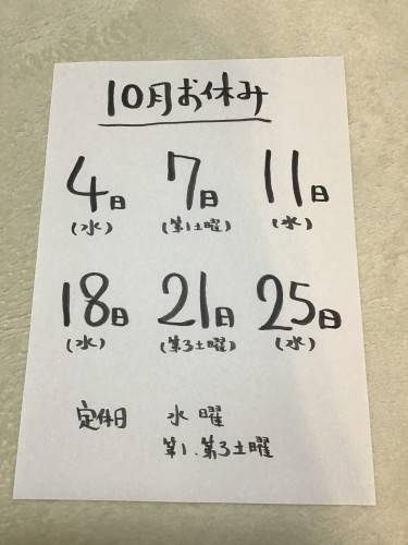 10月お休みお知らせ