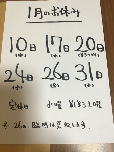 1月のお休み　お知らせ