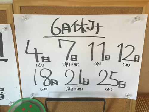 6月のお休みお知らせ