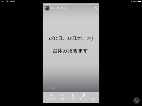 連休頂きます