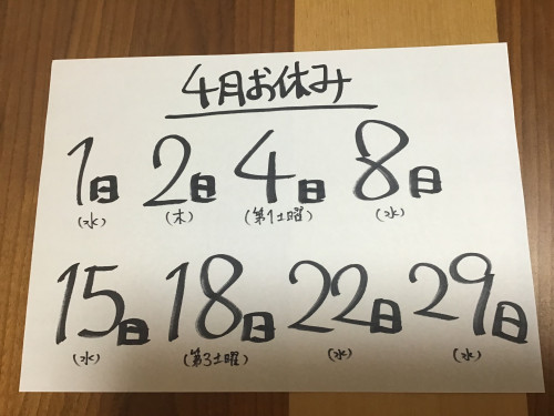4月のお休みお知らせ