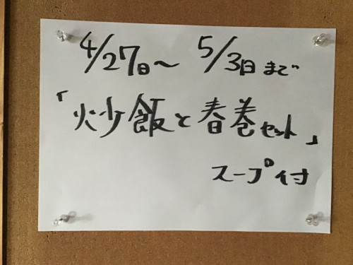 4/27-5/3日、週替りランチお知らせ