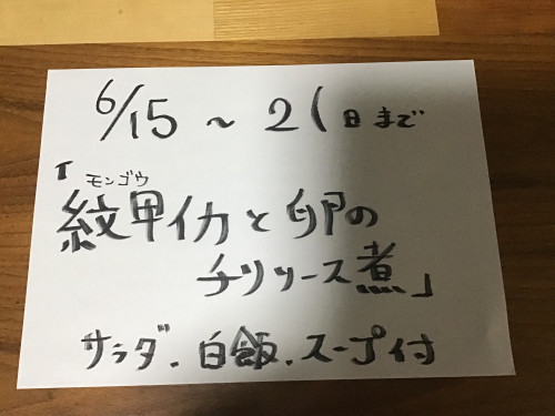 6/15-21日、週替りランチお知らせ