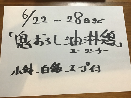 6/22-28日、週替りランチお知らせ