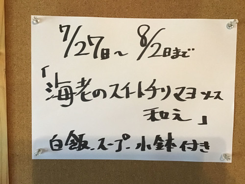 7/27-8/1日、週替りランチお知らせ