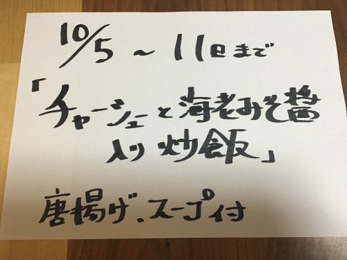 10/5-11日、週替りランチお知らせ