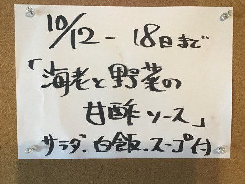 10/12-18日、週替りランチお知らせ