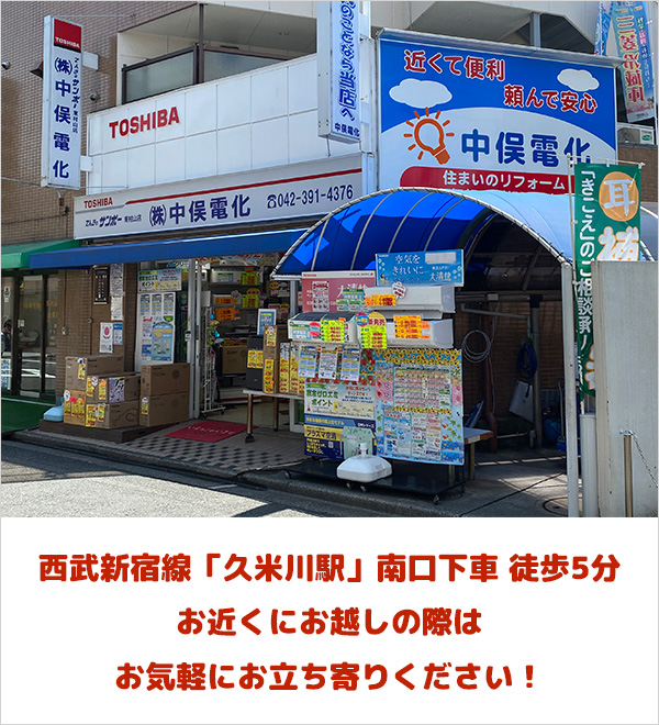 店舗外観/西武新宿線「久米川駅」南口下車 徒歩5分 お近くにお越しの際はお気軽にお立ち寄りください!