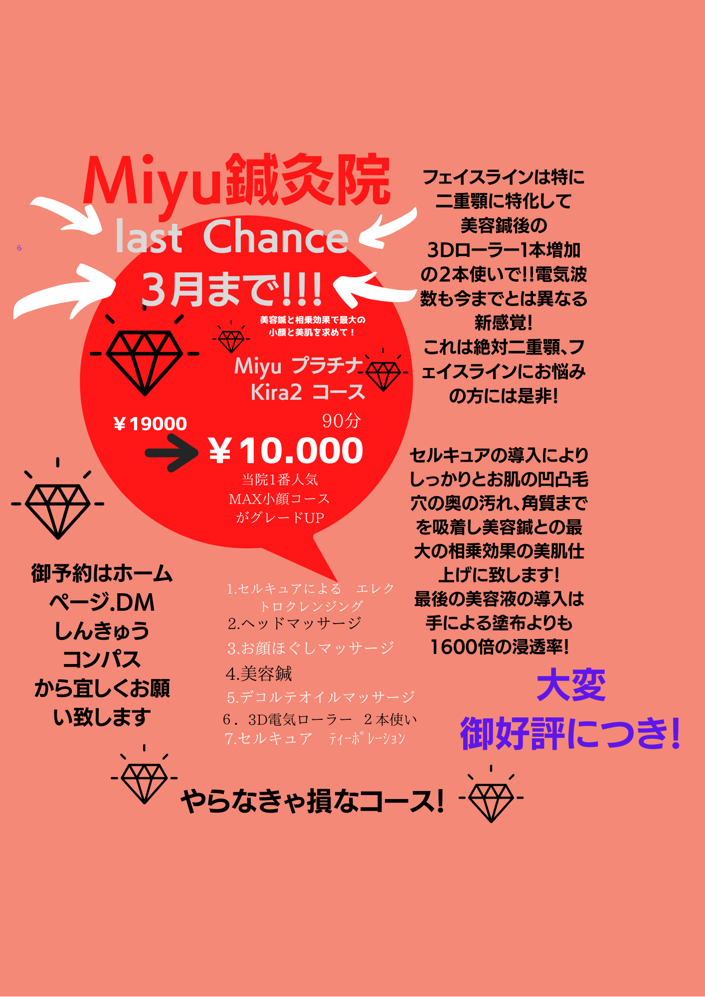 ❤❤❤ラストチャンス！！！3月まで！ご好評につき特別キャンペーン　Miyu プラチナ　Kira2　コース❤❤❤